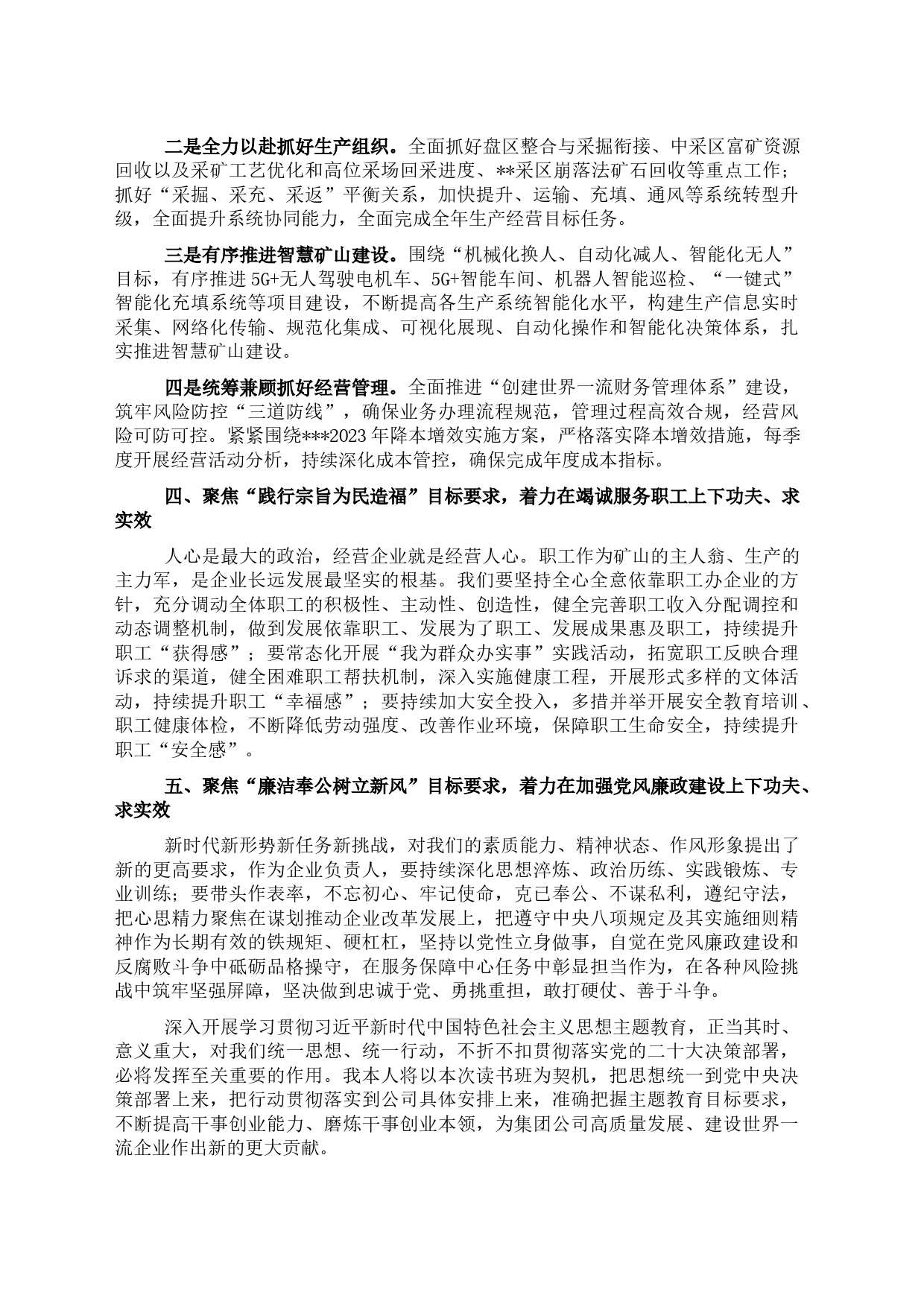 坚持五个聚焦 推动主题教育走深走实_第2页