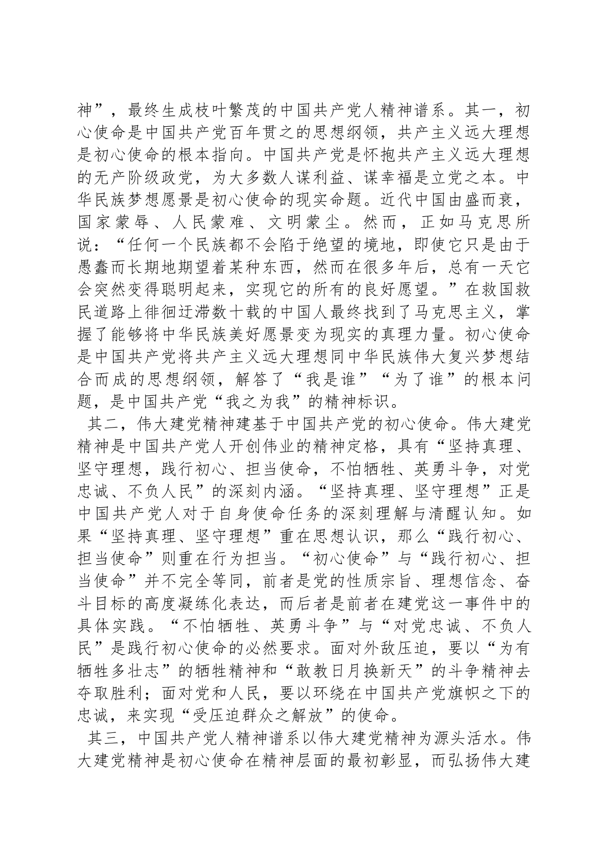 党课：初心使命是中国共产党人精神谱系生成的思想内核_第2页