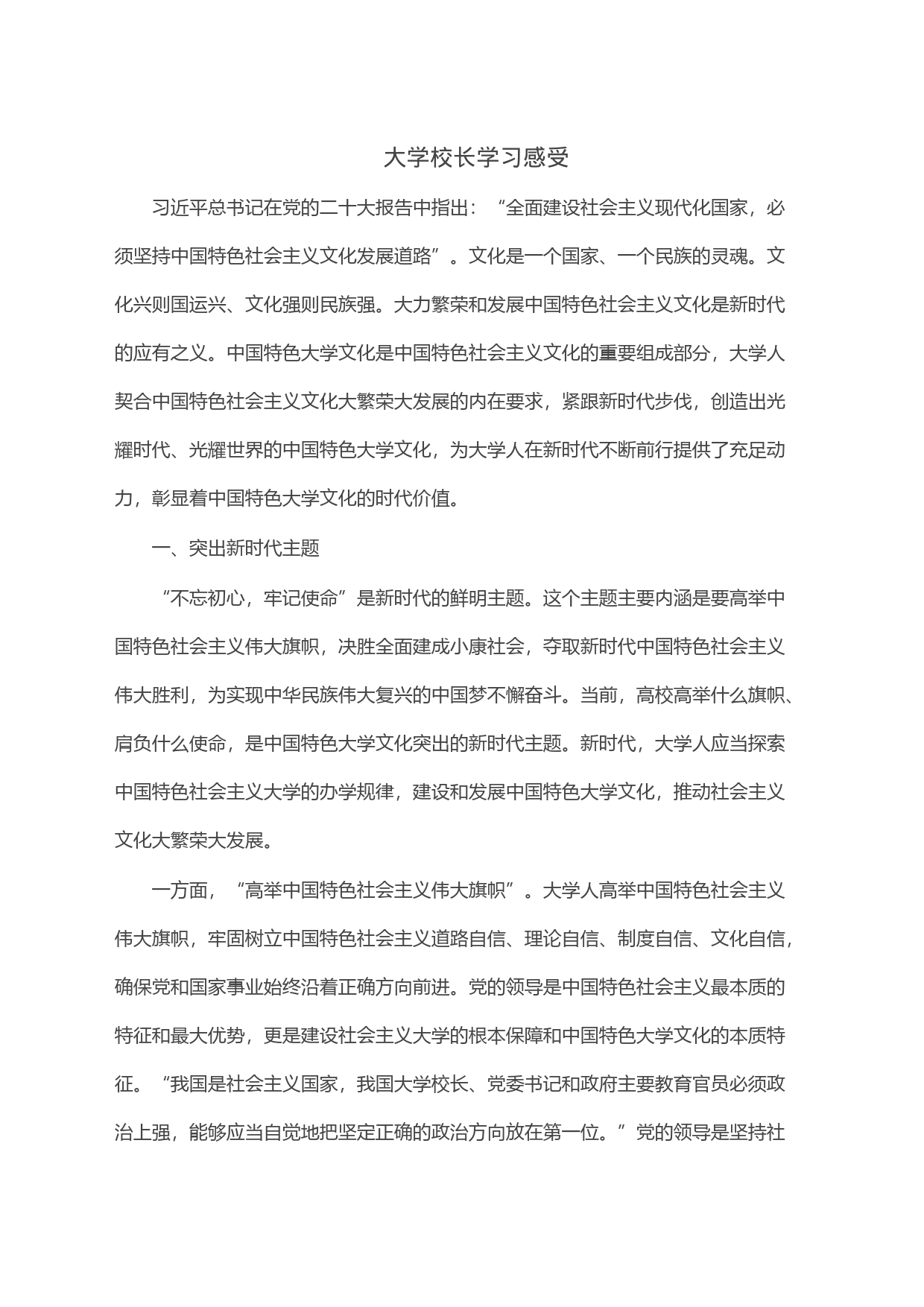 大学校长学习感受_第1页