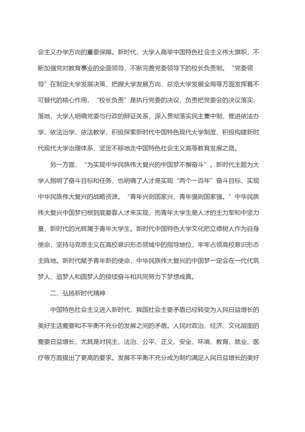 大学校长学习感受_第2页