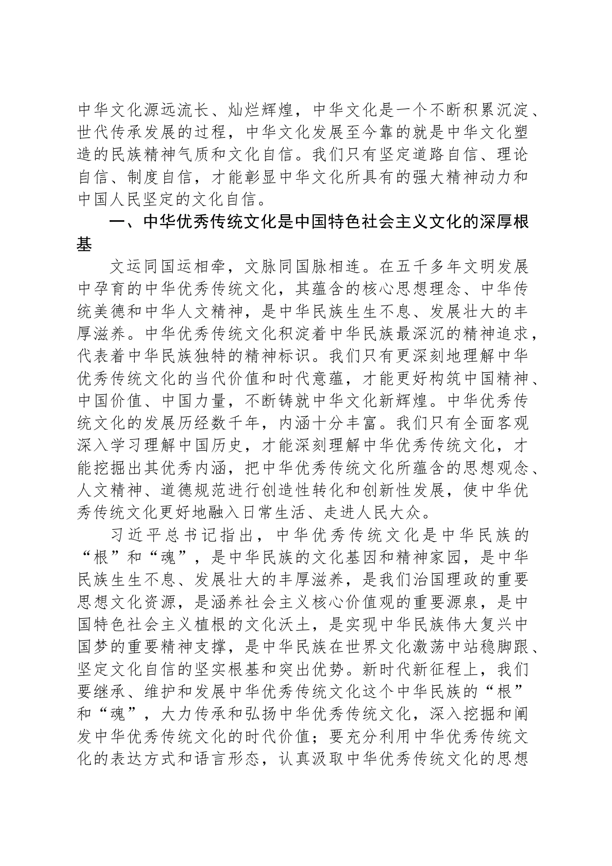 党课：认识中国特色社会主义文化科学内涵的重要意义_第2页