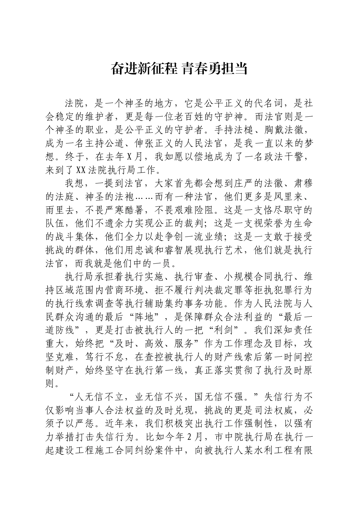 奋进新征程青春勇担当_第1页