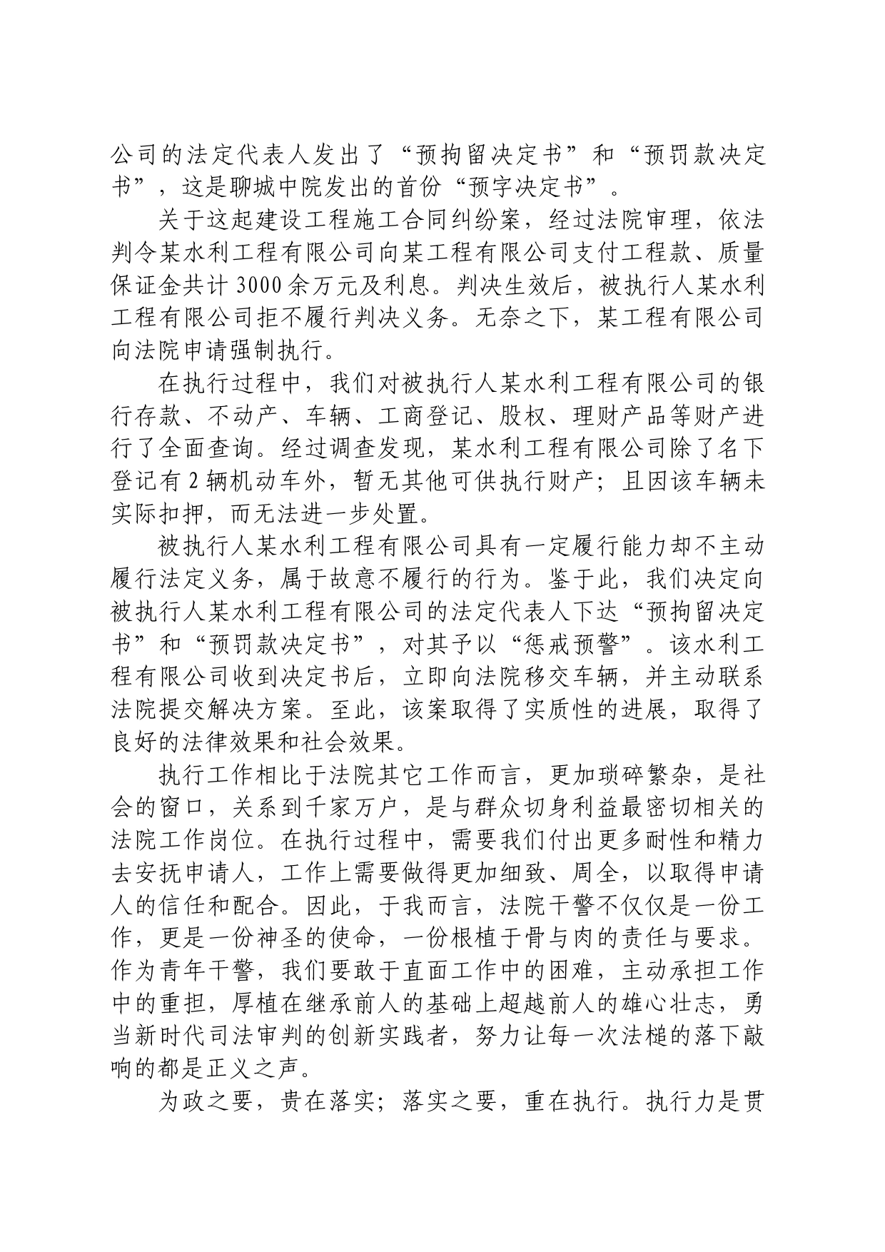 奋进新征程青春勇担当_第2页