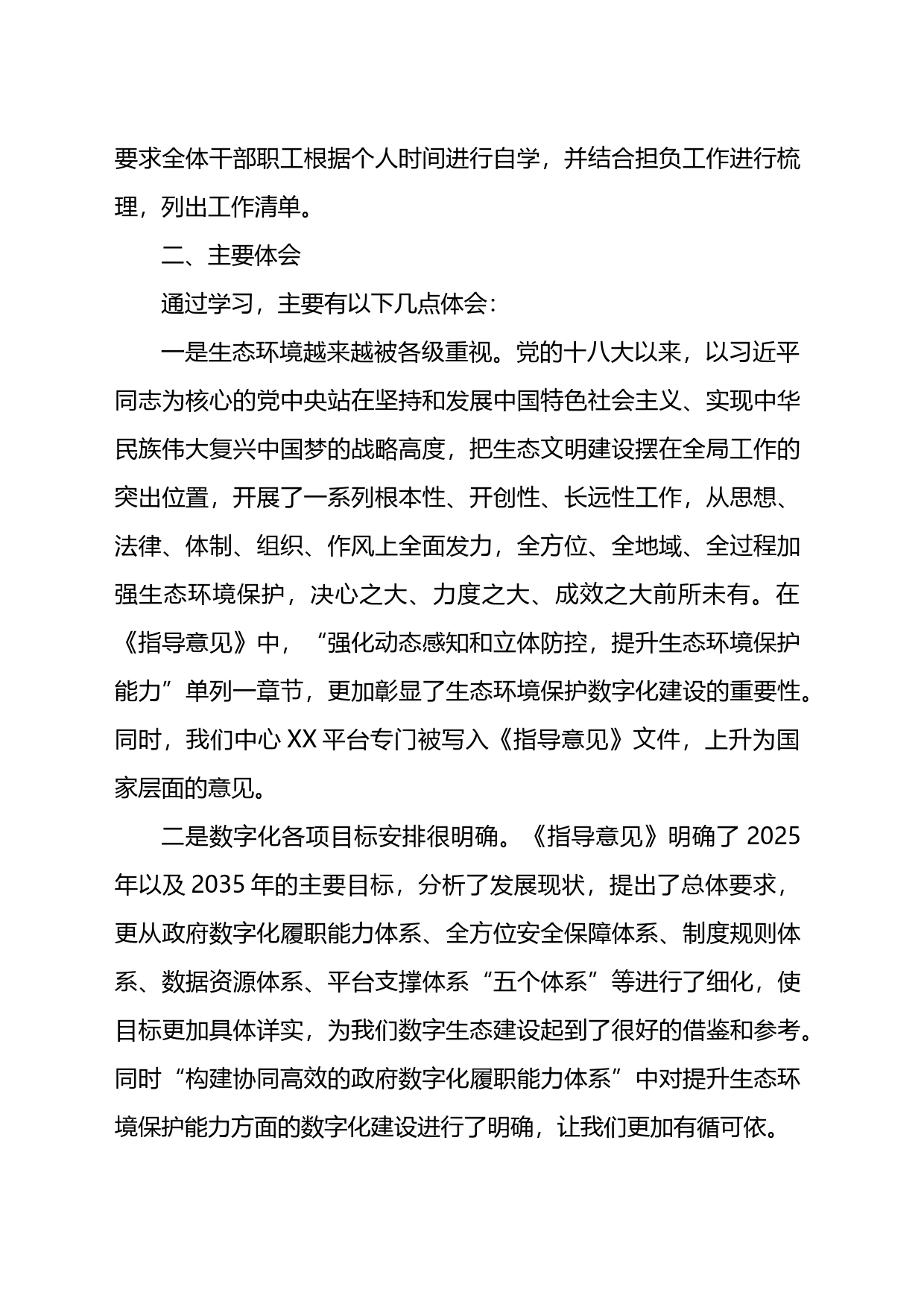 学习《关于加强数字化政府建设的指导意见》心得体会_第2页