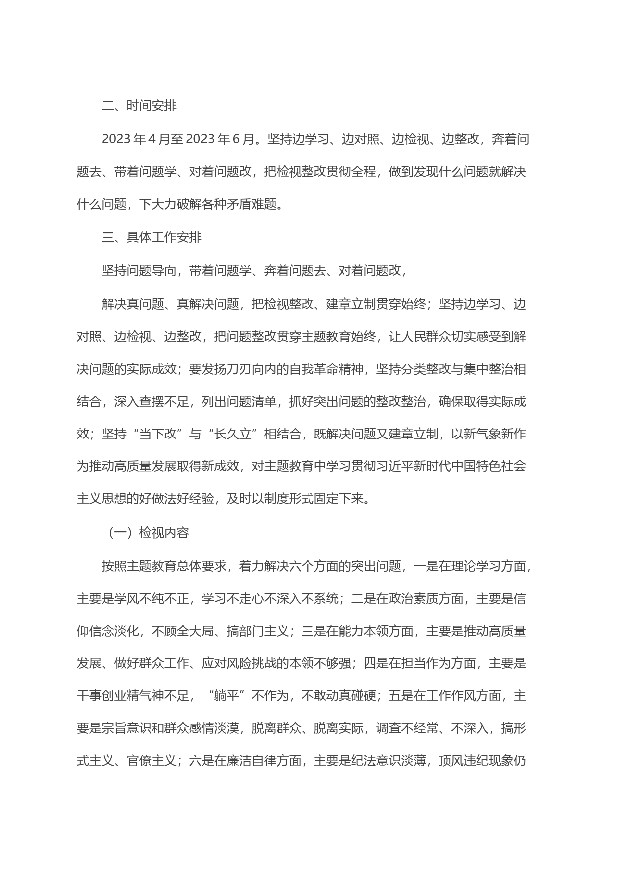 学习检视问题工作方案_第2页