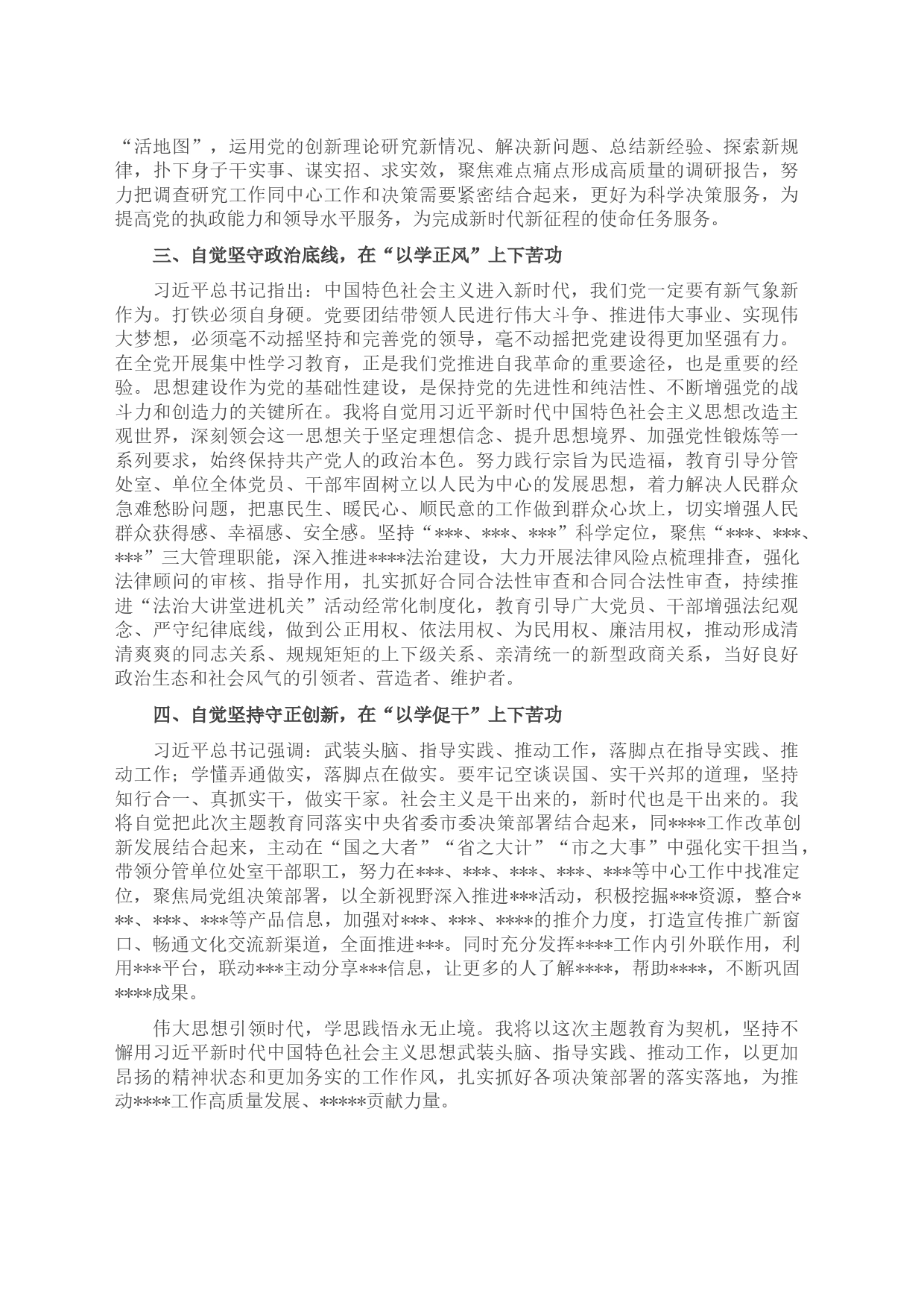 学习贯彻2023年主题教育感悟_第2页