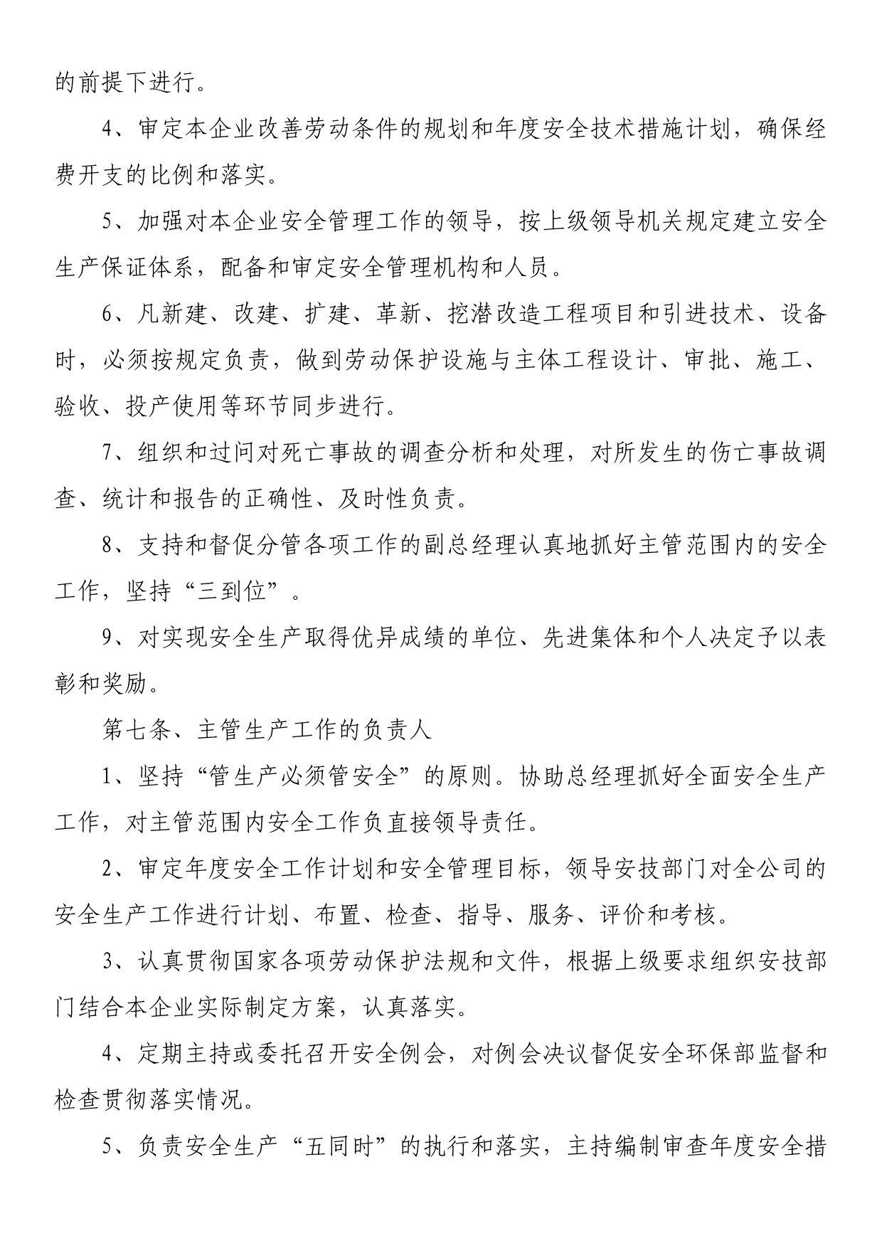 安全生产责任制_第2页