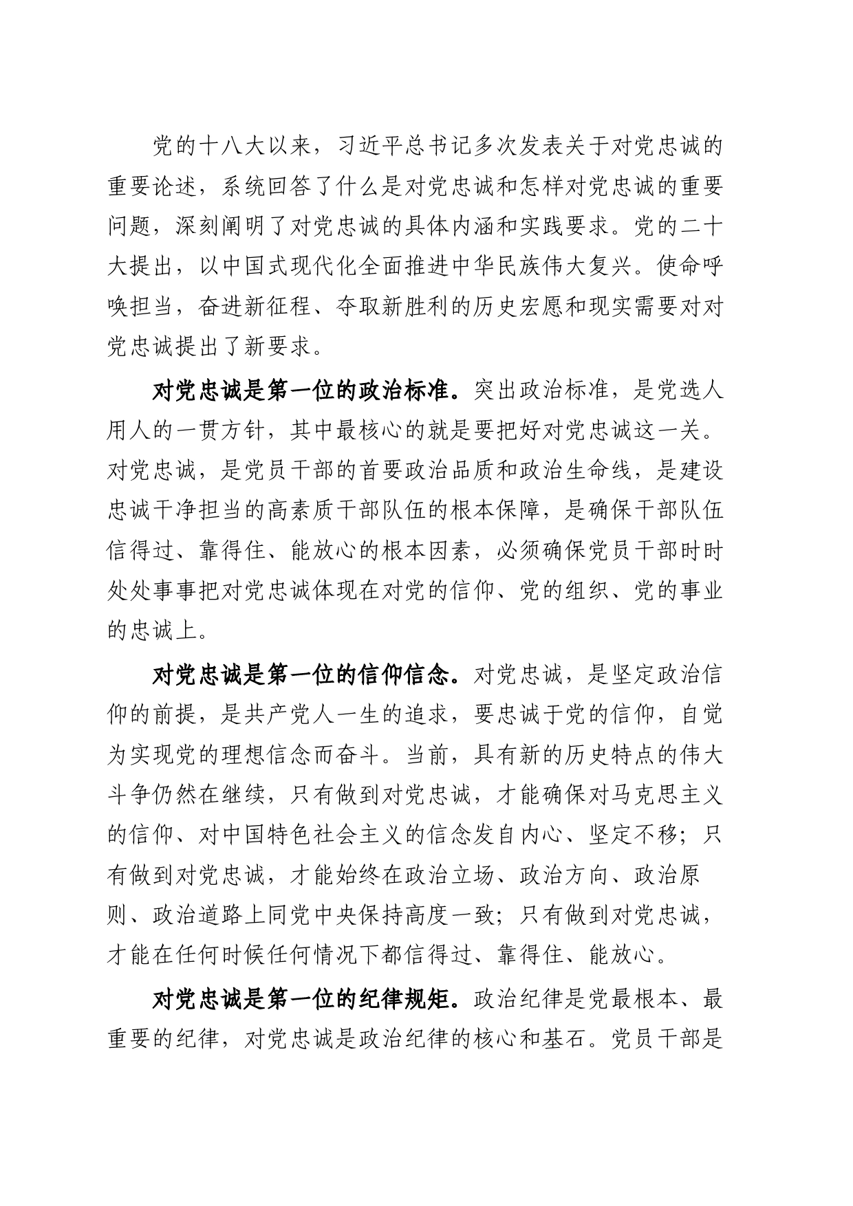 对持续推动对党忠诚教育走深走实的路径探析_第2页