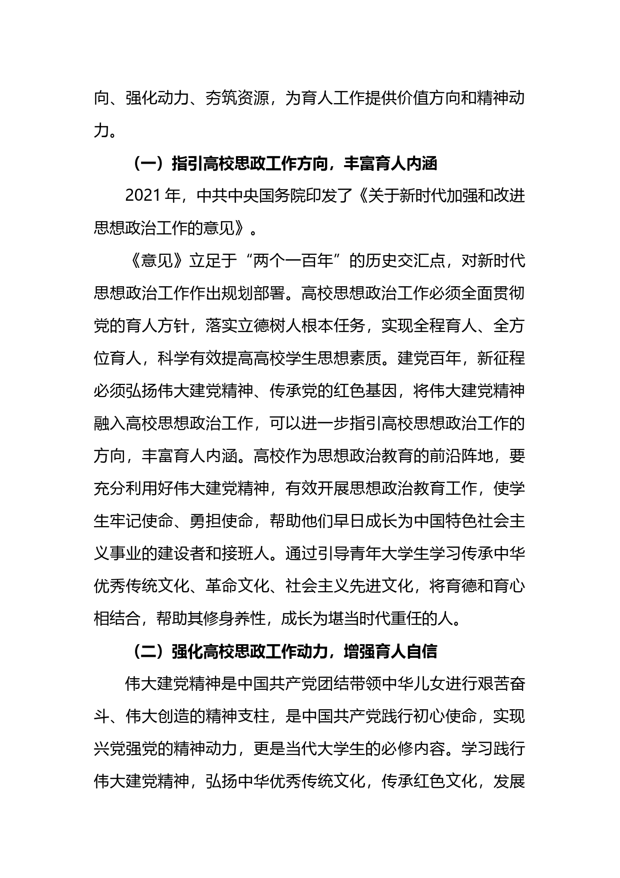 将伟大建党精神融入高校思政工作思考与探索_第2页