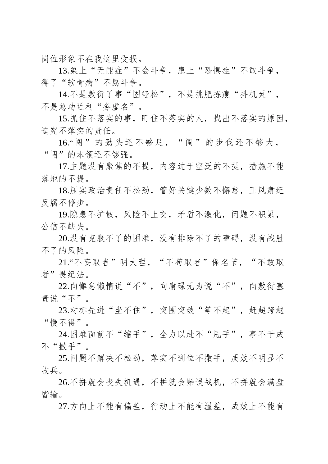 关于“不”字型的排比句39例_第2页