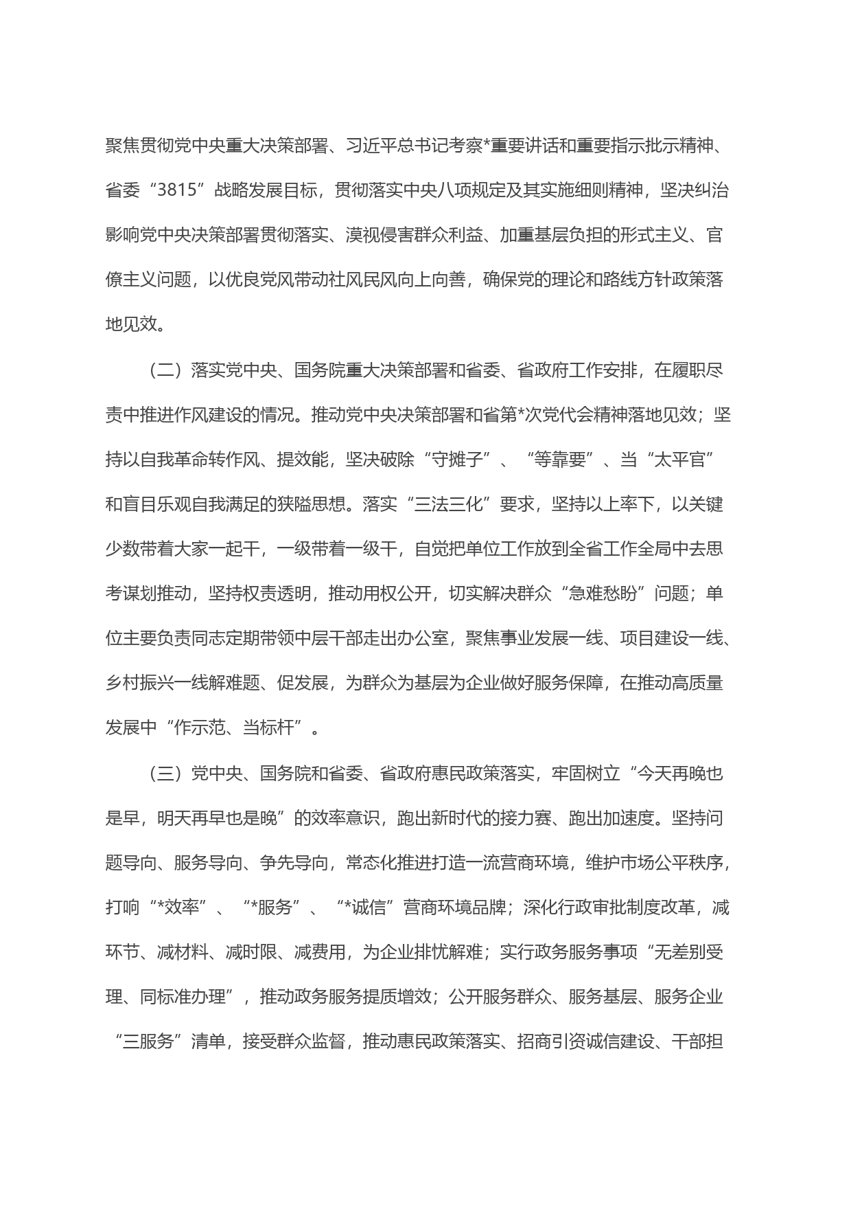 局2023年度群众评议省直机关作风活动方案_第2页