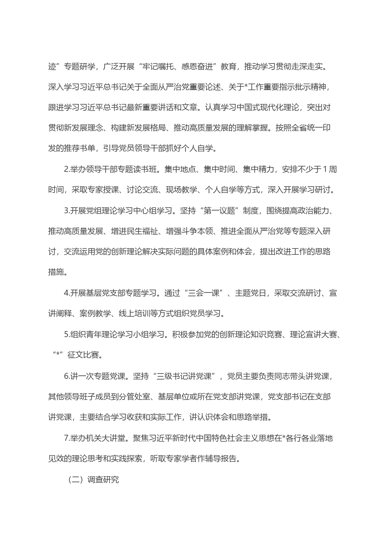 局党组关于深入开展学习贯彻2023年主题教育的工作方案_第2页