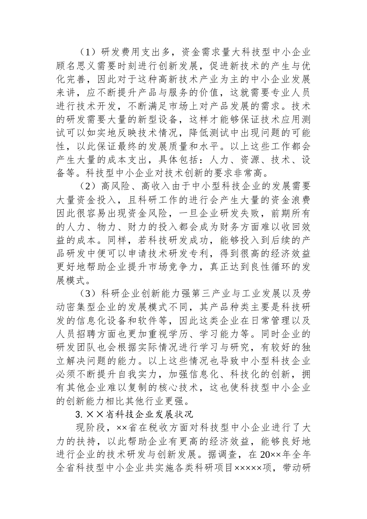 关于中小企业创新发展问题与对策_第2页