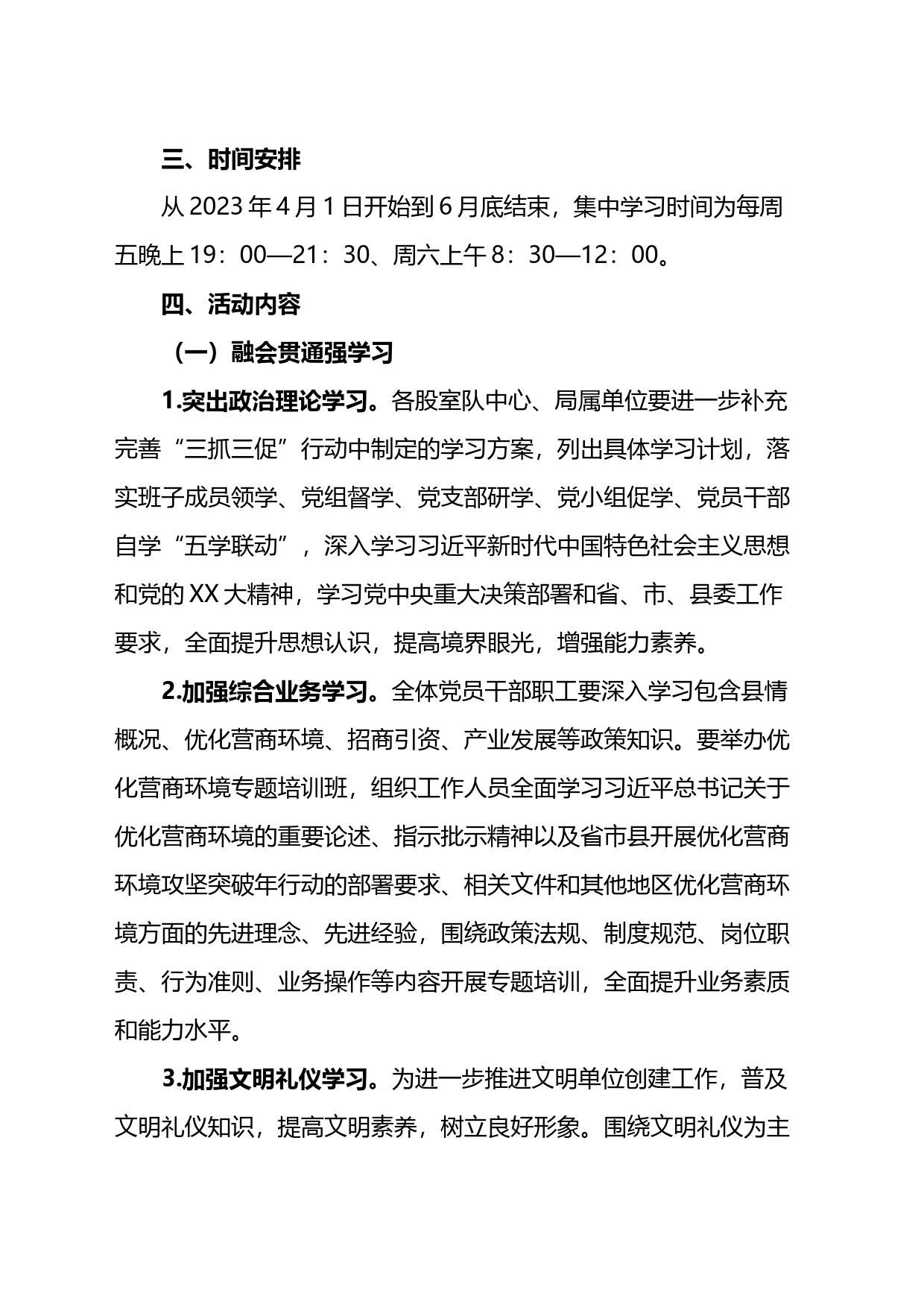 局开展“强学习转作风优服务树形象”推动营商环境“大优化”活动实施方案_第2页