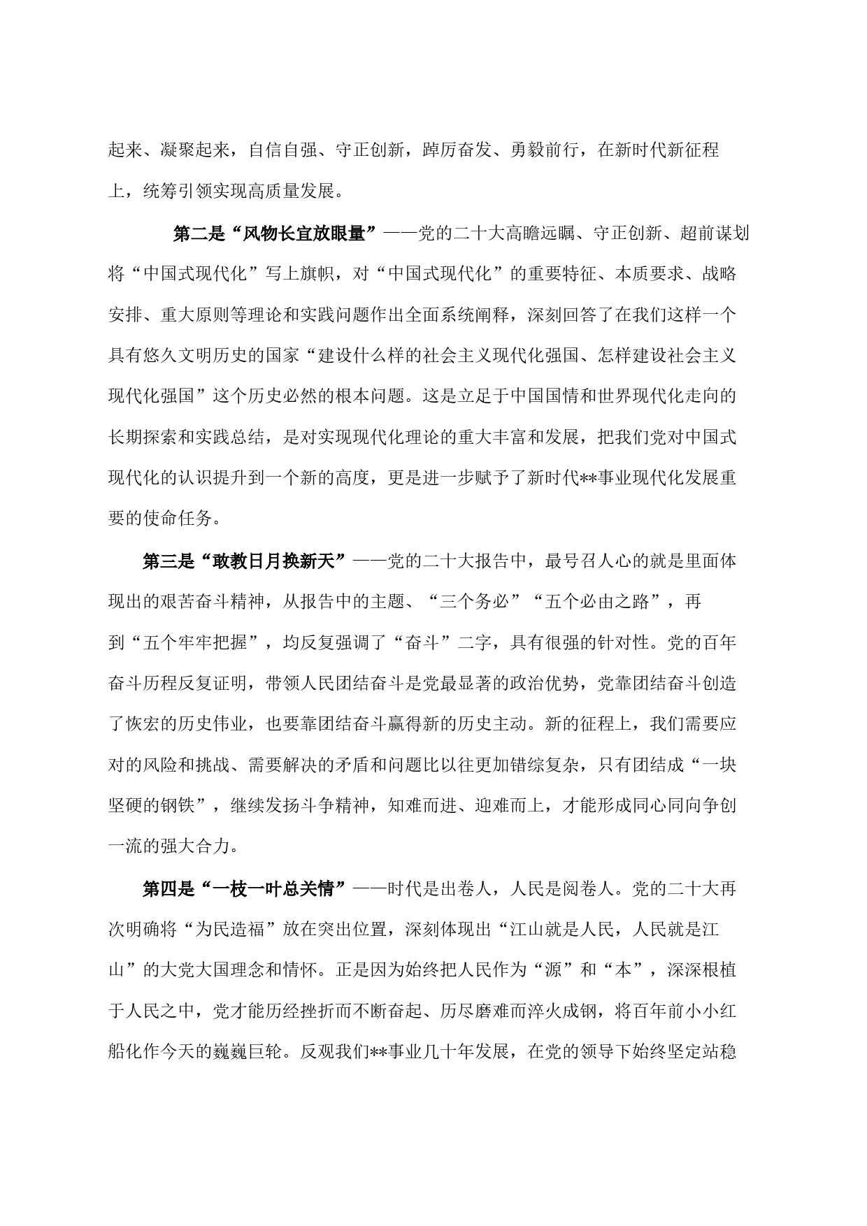 局长在理论学习中心组会议上的总结讲话_第2页