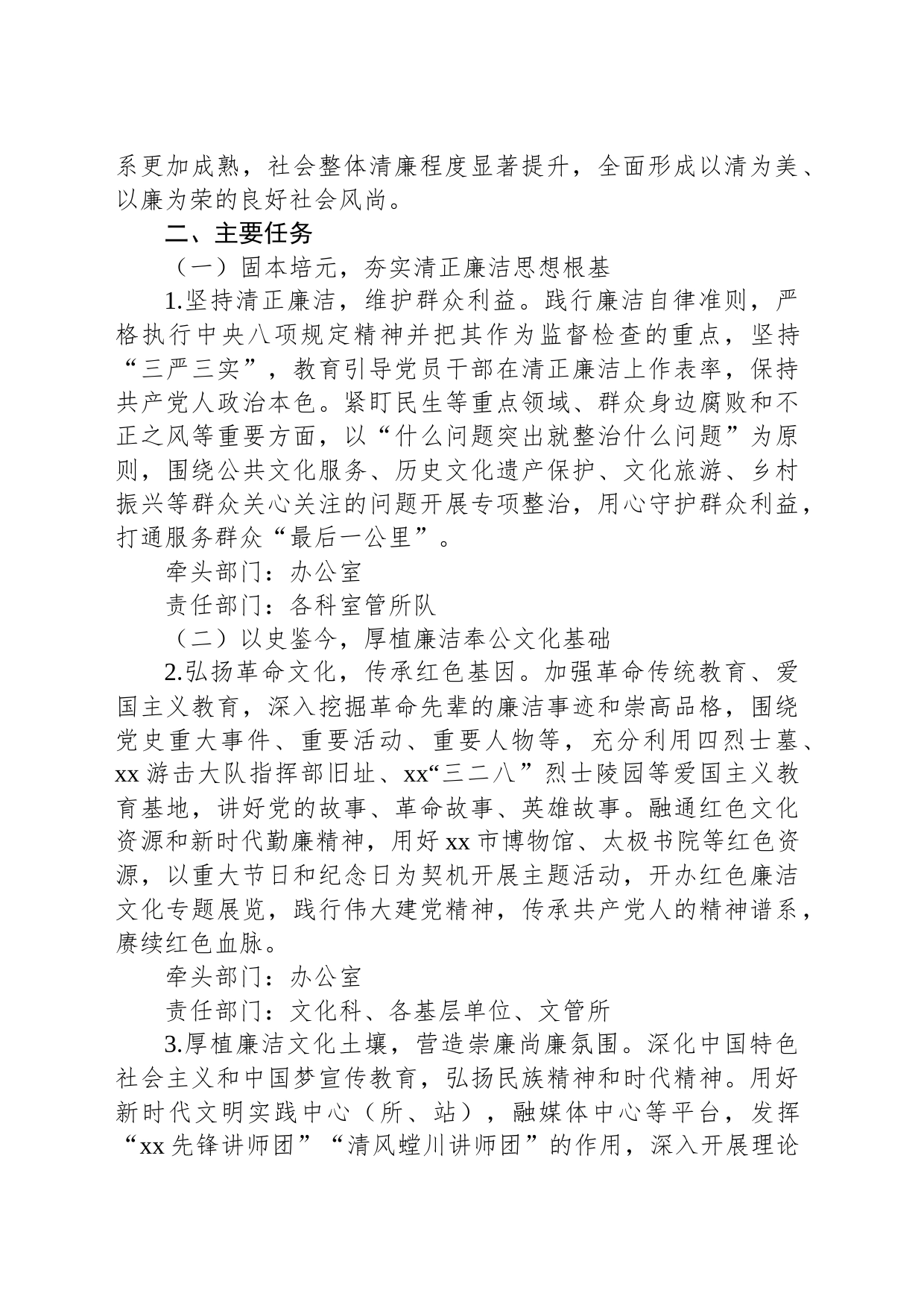 关于加强新时代廉洁文化建设打造xx廉洁文化品牌的工作方案_第2页