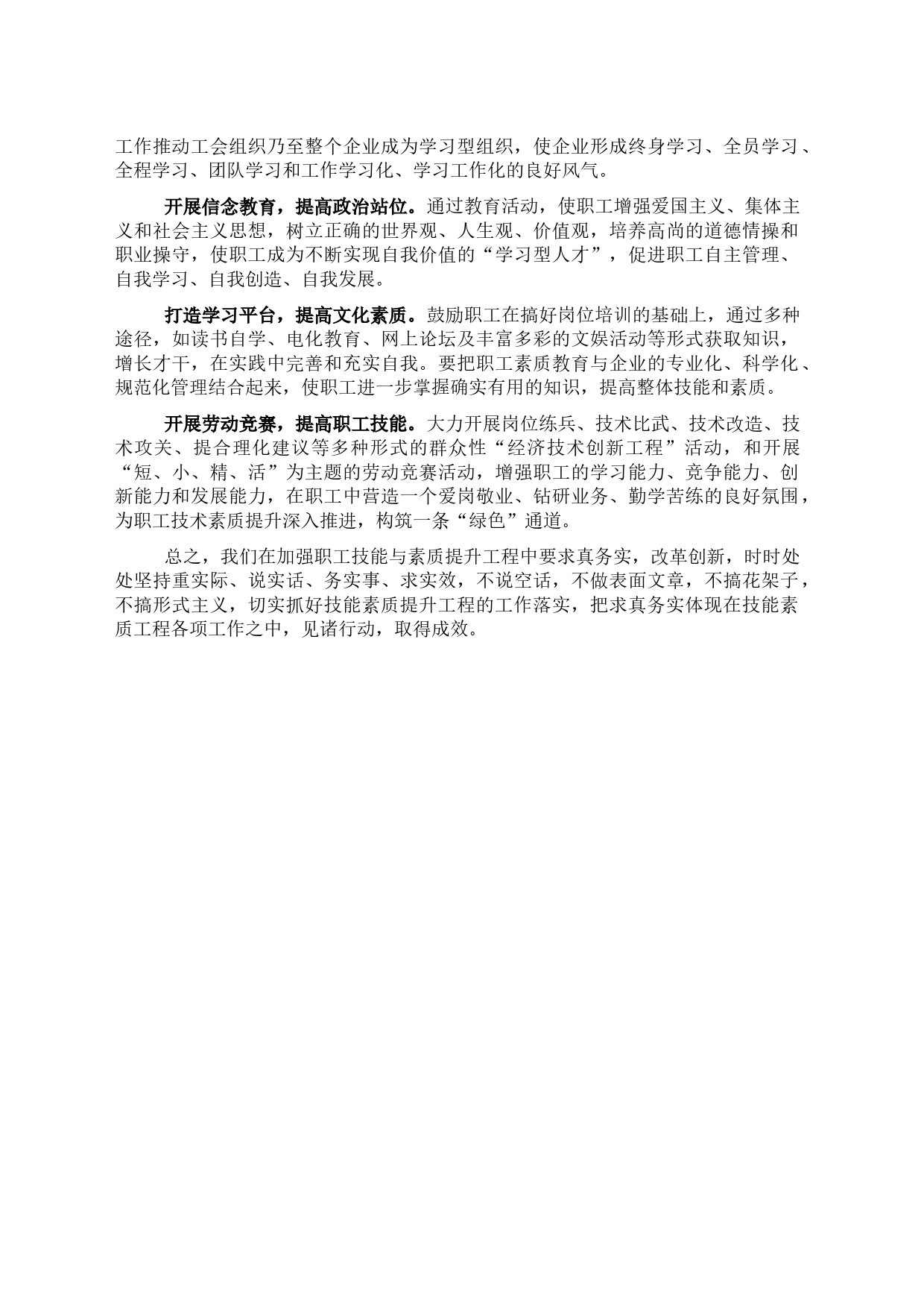 工会主席研讨发言：基层工会提高新时代产业工人素质和技能的浅见_第2页