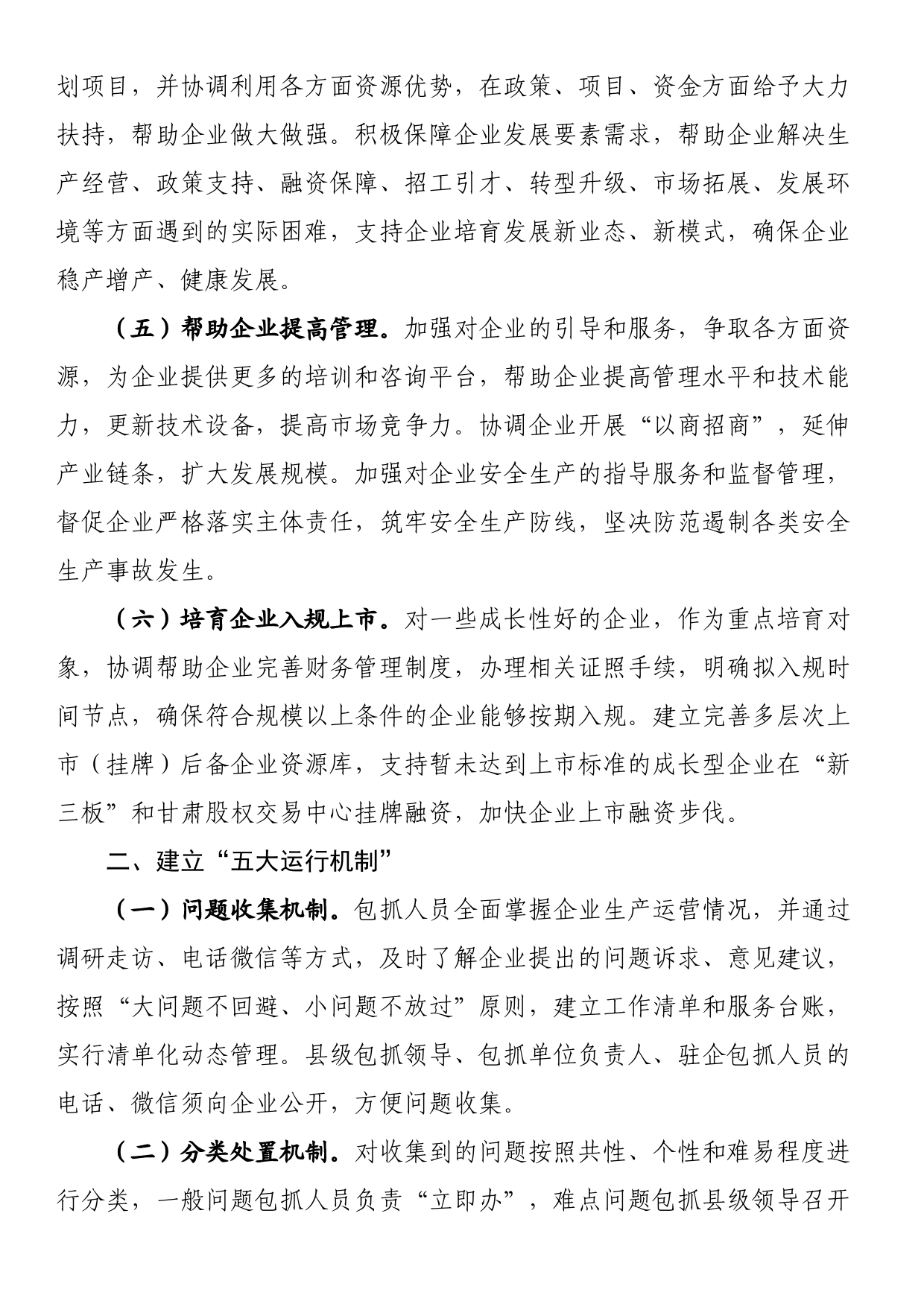 市优化提升营商环境包抓联企业工作方案_第2页