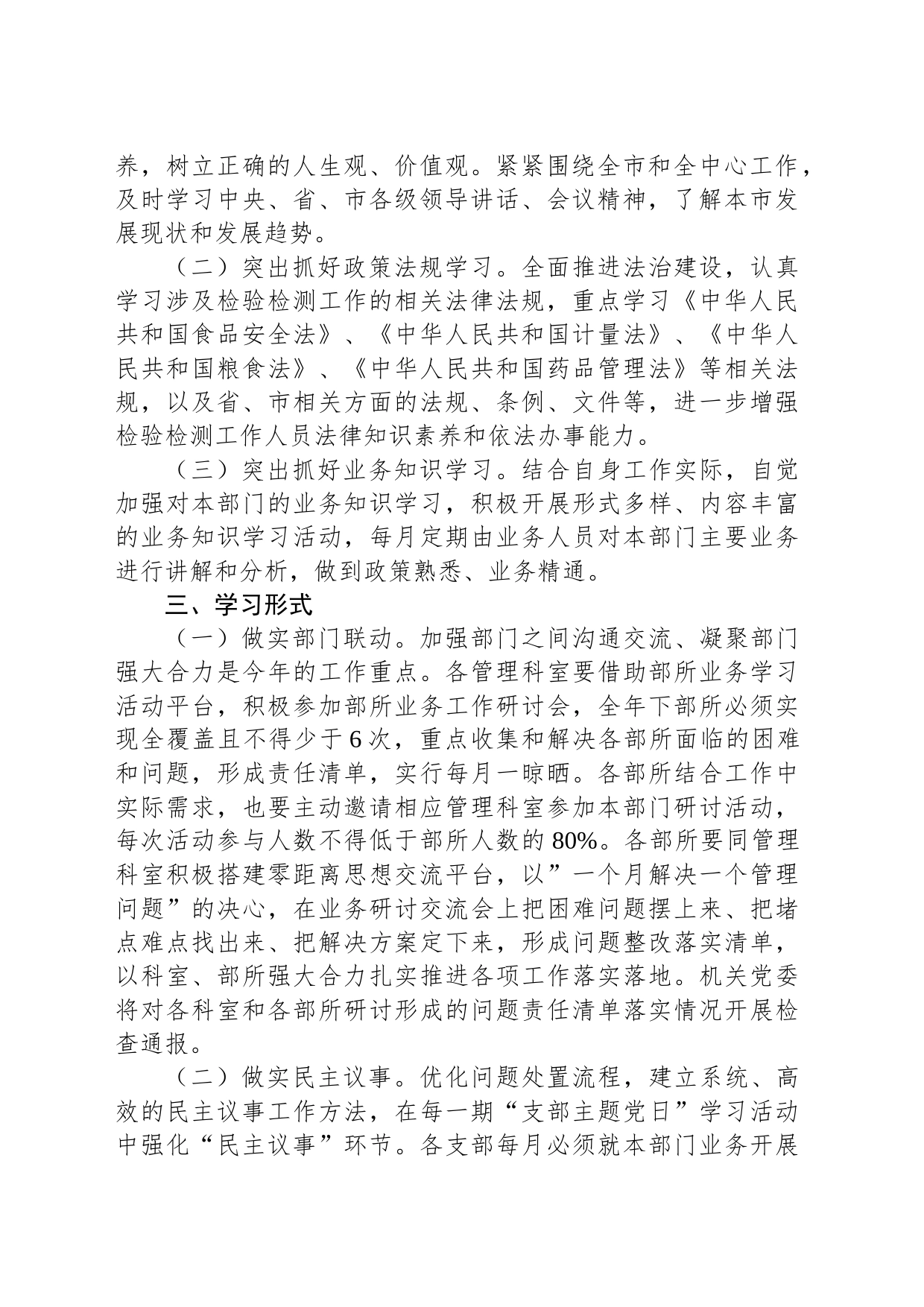 关于建设学习型机关的实施方案_第2页