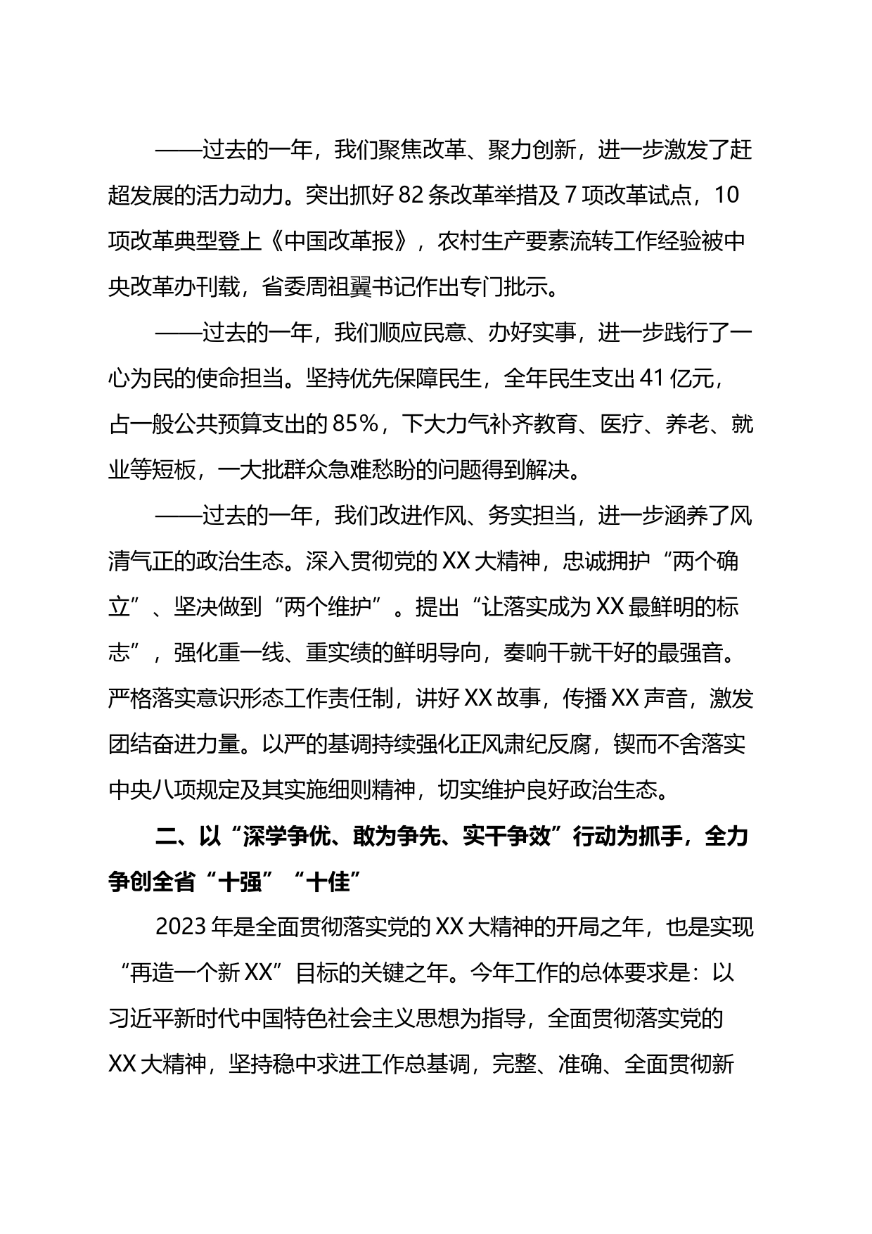 市委工作会议暨全市“深学争优、敢为争先、实干争效”行动动员部署会讲话_第2页