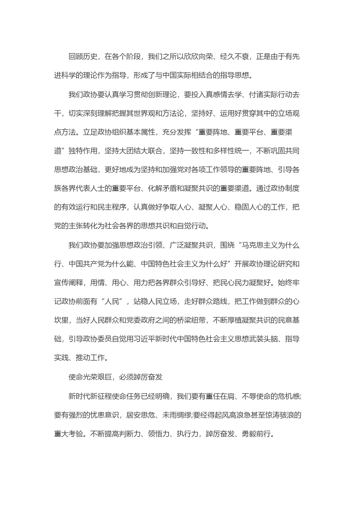 市级领导学习研讨交流发言汇编（3篇）_第2页