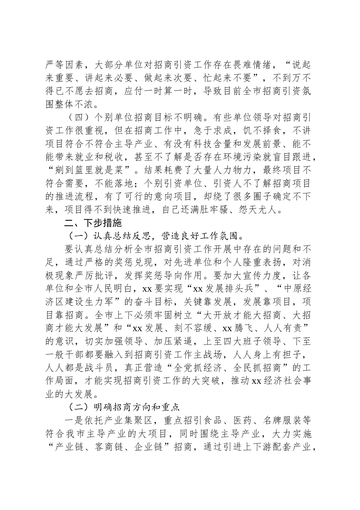 关于招商引资工作存在问题及下步措施_第2页