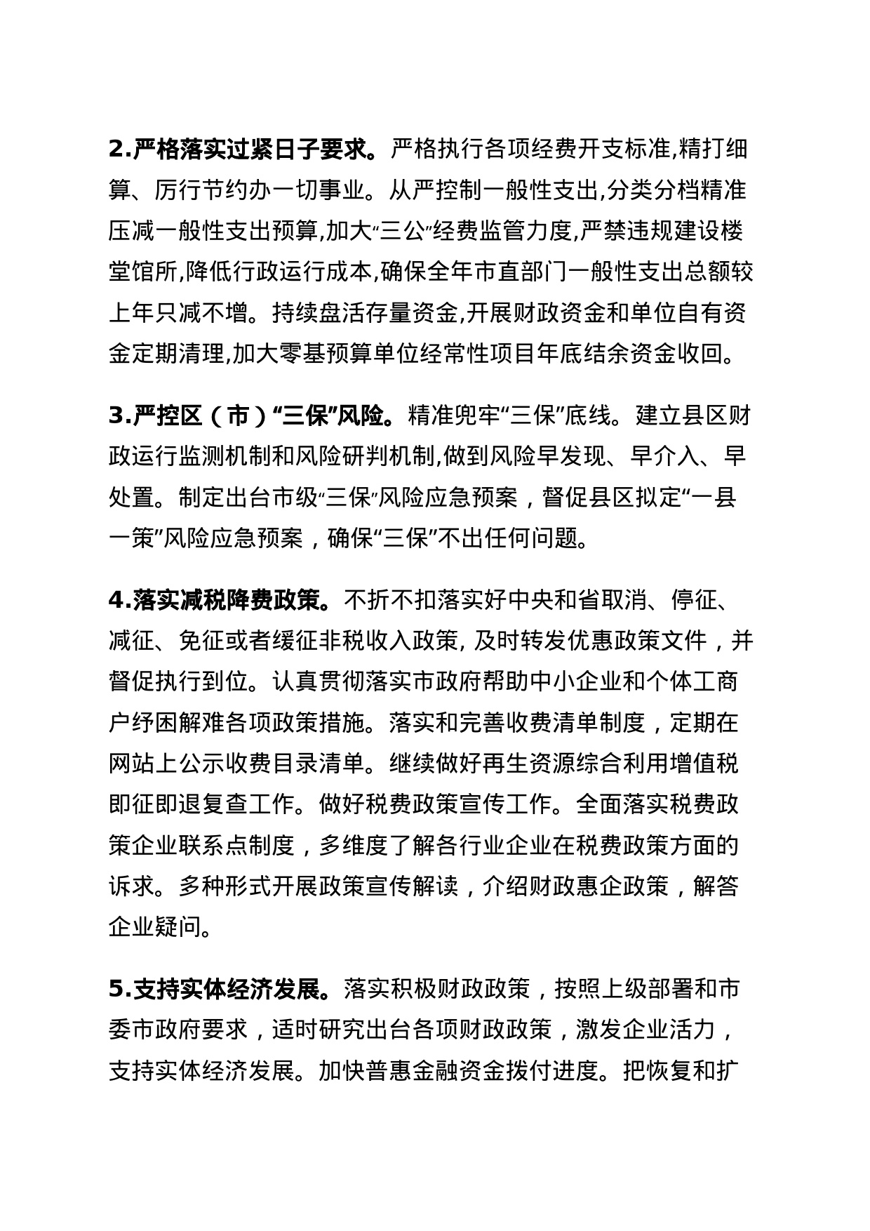 市财政局2023年工作要点_第2页