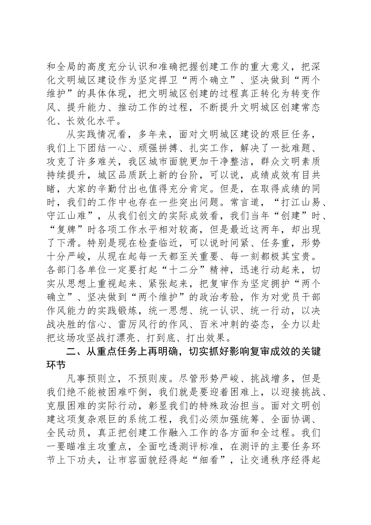 关于深化文明城市创建工作推进会上的主持讲话_第2页