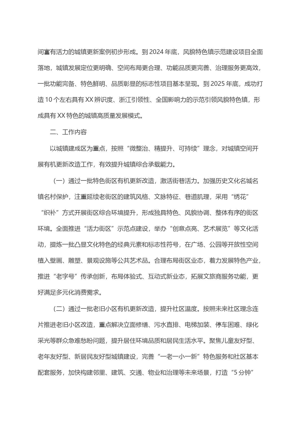 市高质量推进风貌特色镇示范建设行动实施方案_第2页