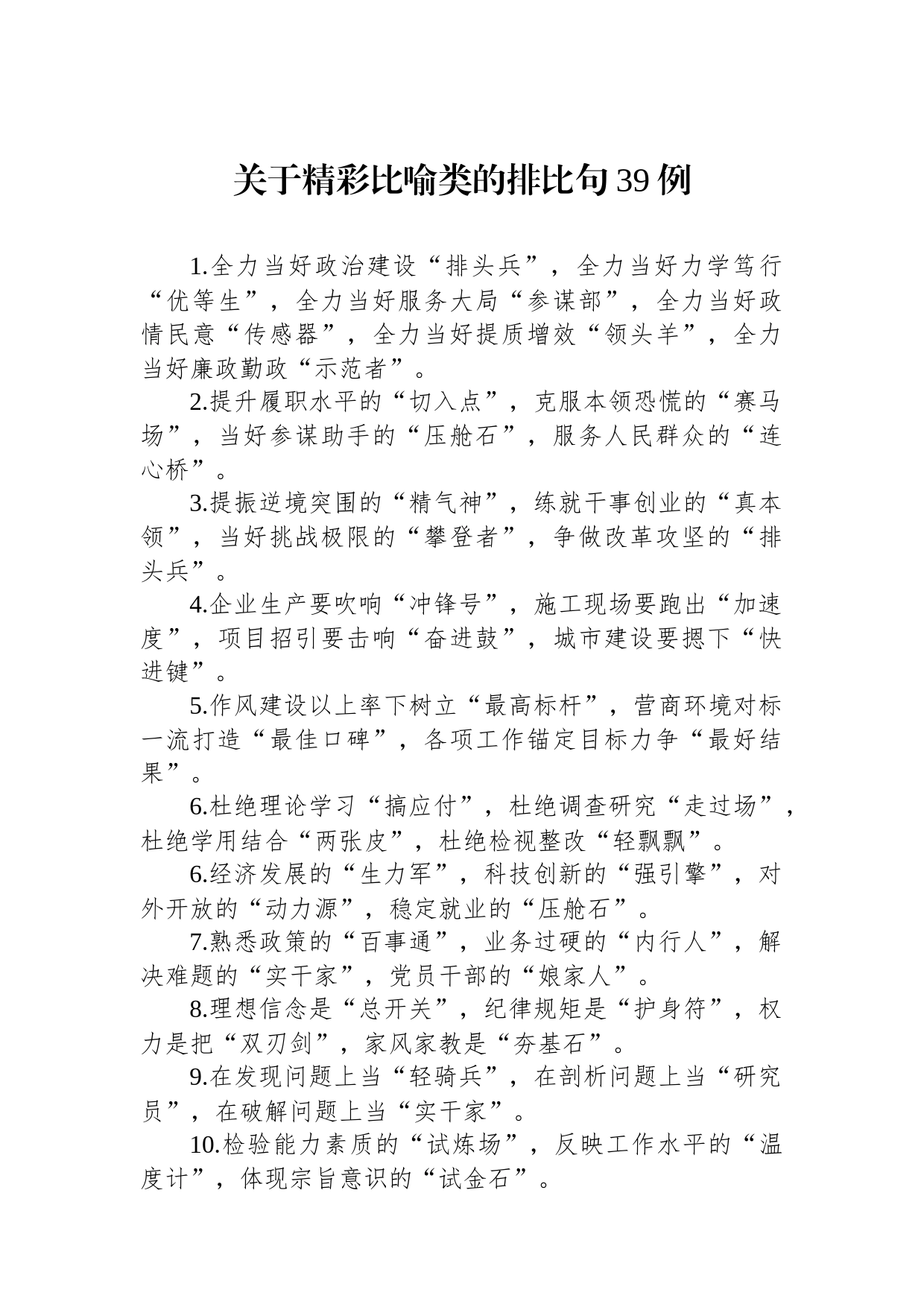 关于精彩比喻类的排比句39例_第1页