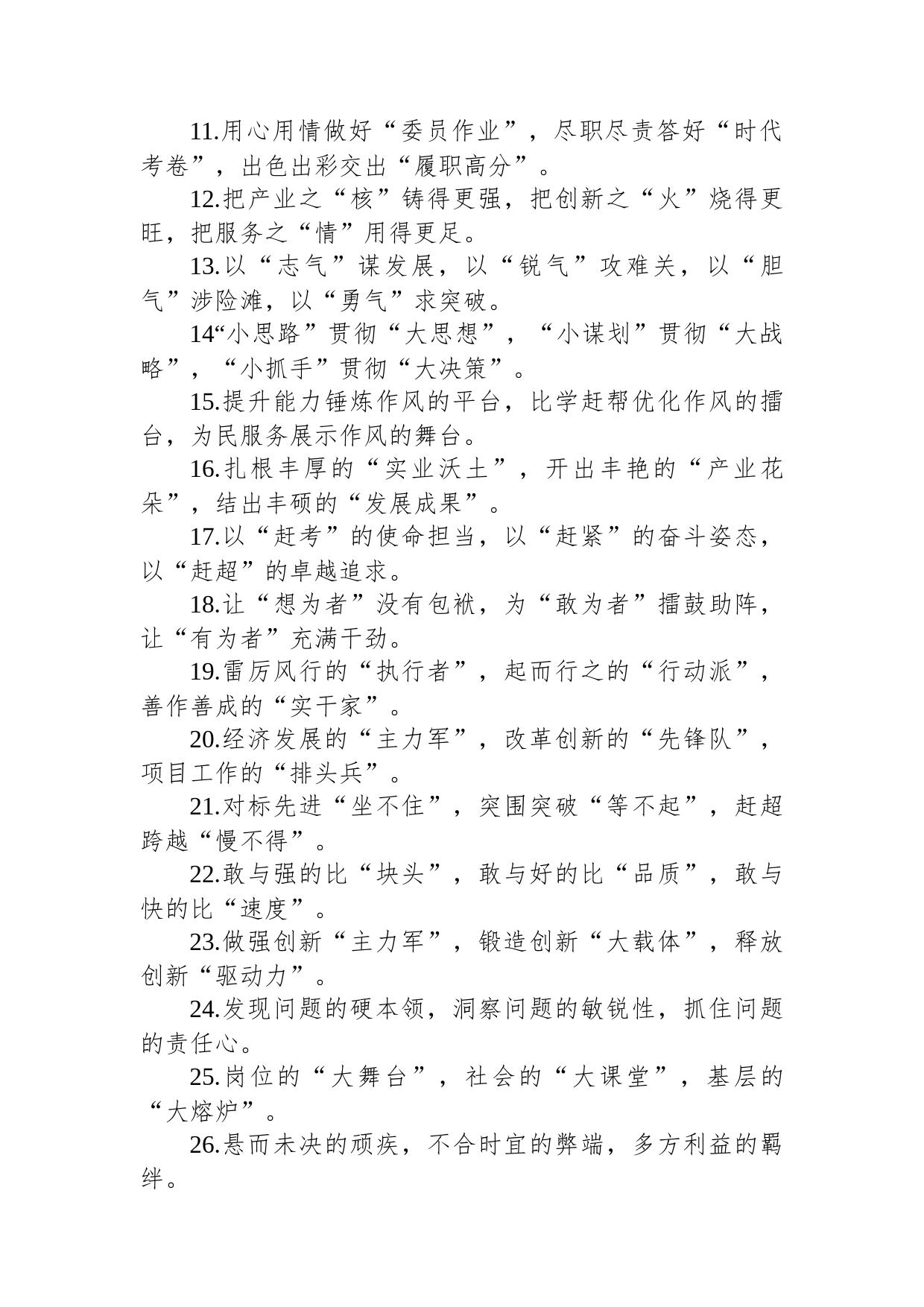 关于精彩比喻类的排比句39例_第2页