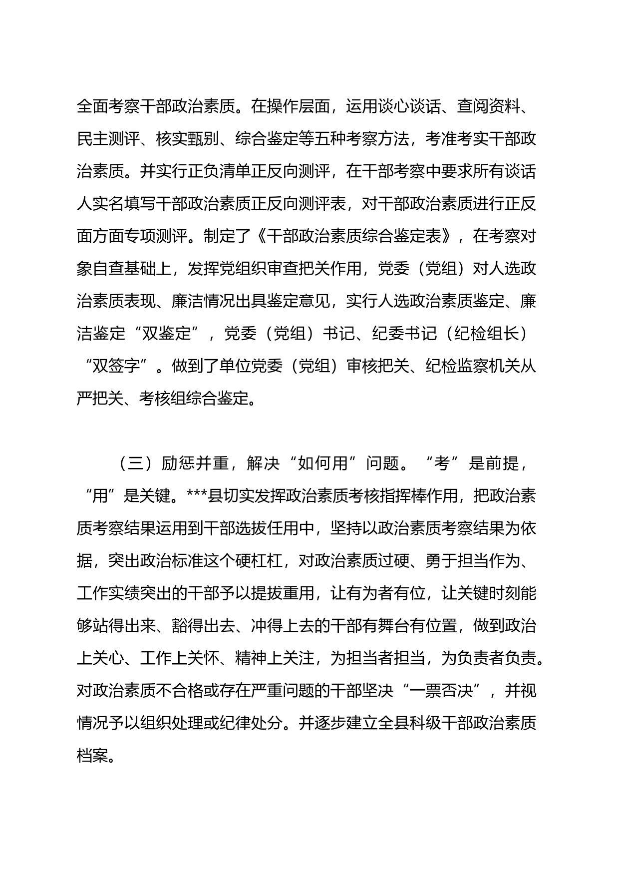 干部政治素质考核工作交流材料_第2页