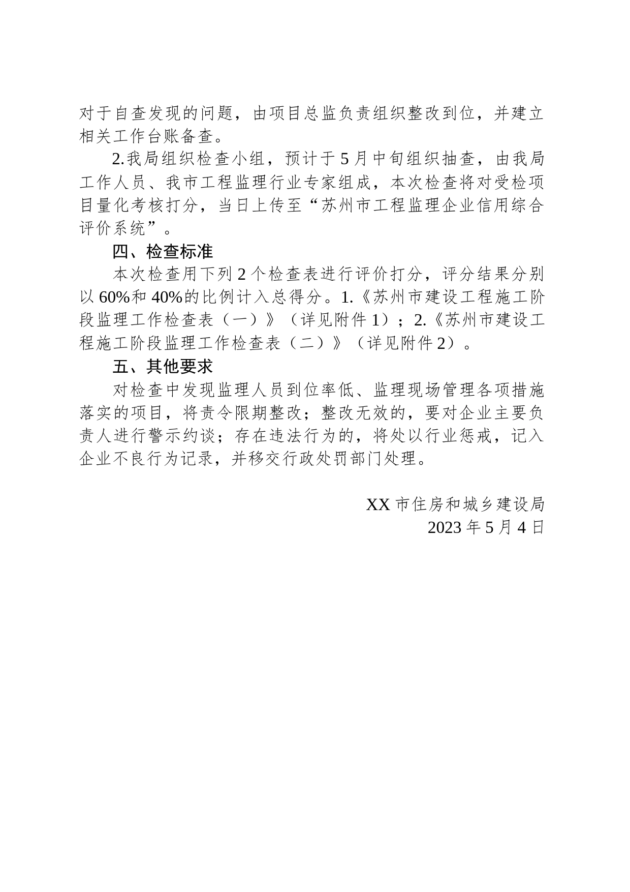 关于组织开展2023年第二季度全市房屋建筑与市政基础设施工程监理项目专项检查的通知(20230504)_第2页