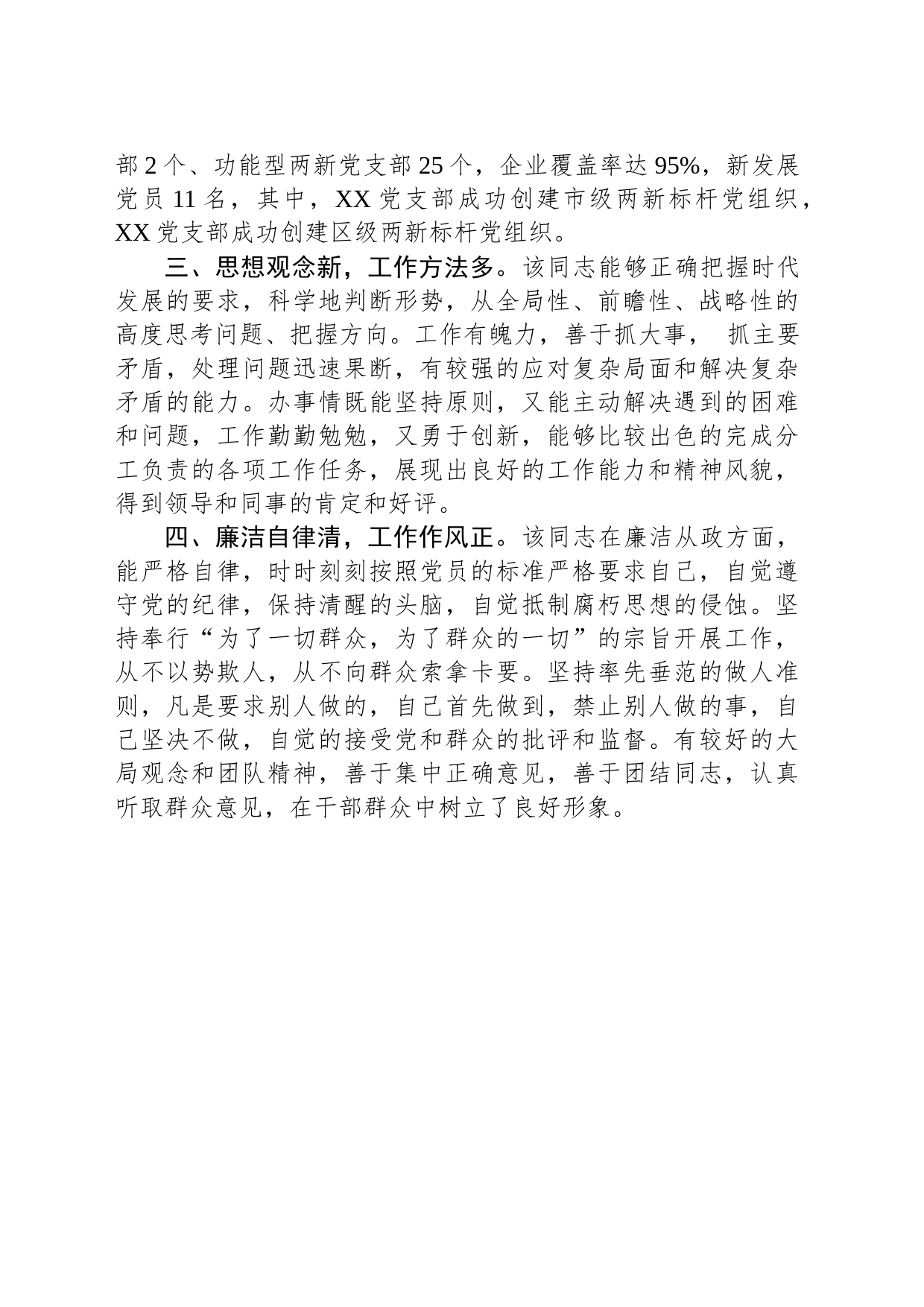 干部现实表现材料_第2页