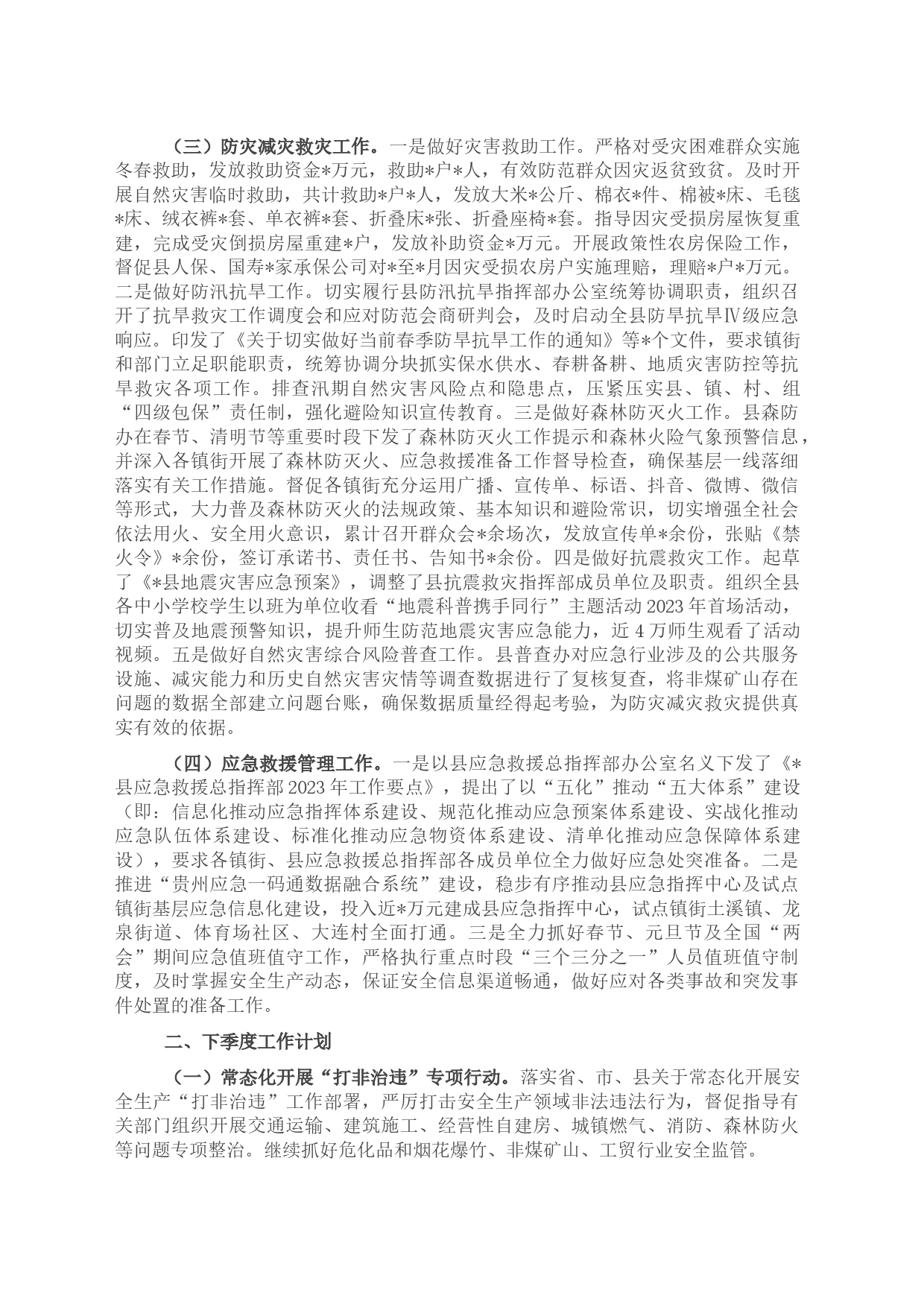 应急管理局2023年第一季度工作总结及下季度工作计划_第2页