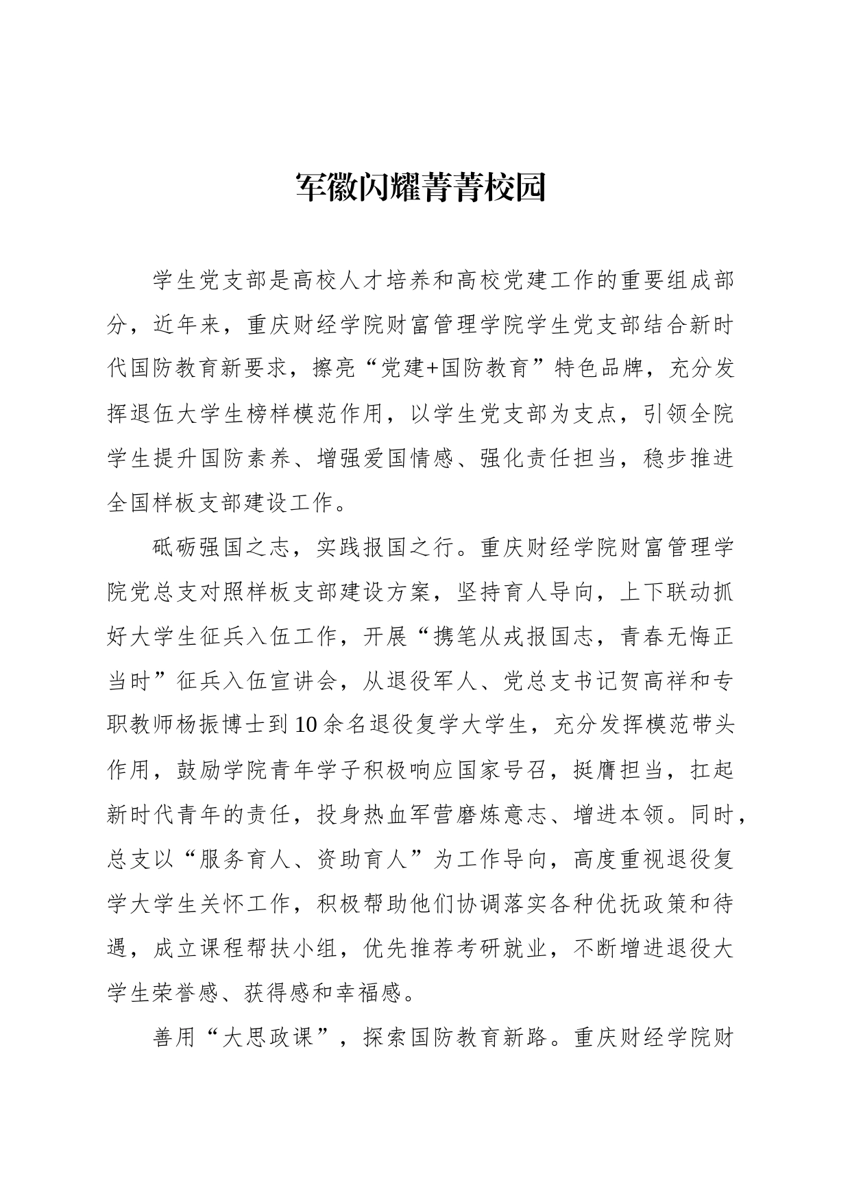 军徽闪耀菁菁校园_第1页