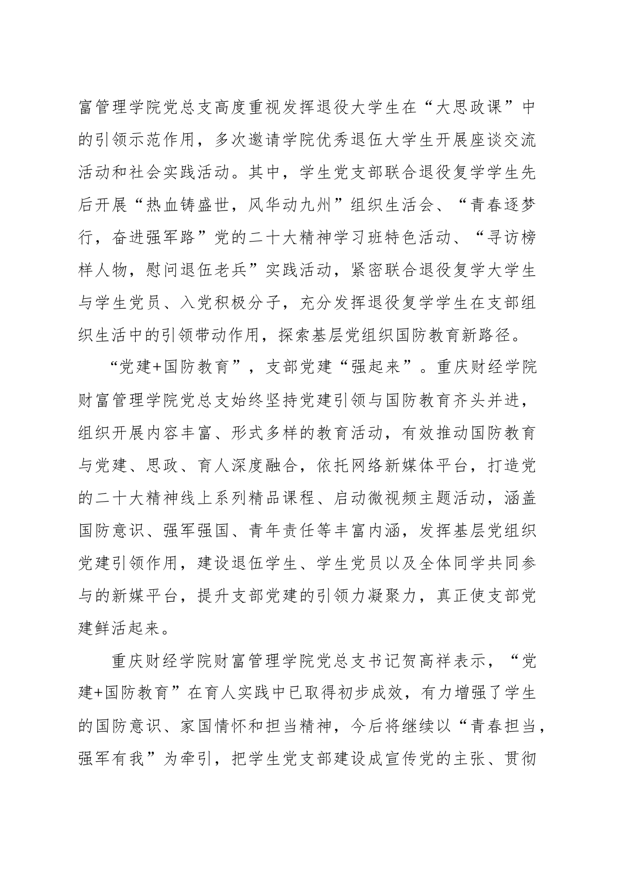 军徽闪耀菁菁校园_第2页