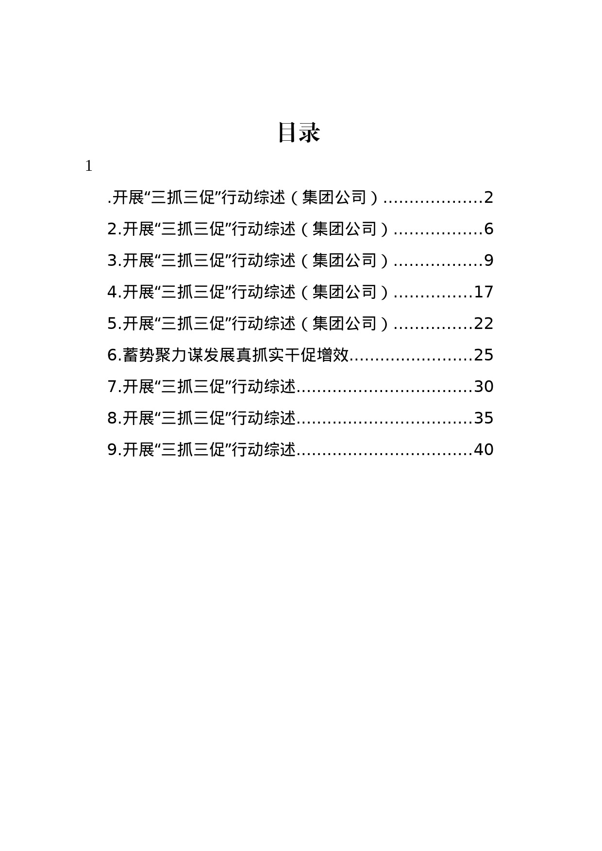 开展“三抓三促”行动综述汇编（10篇）_第1页