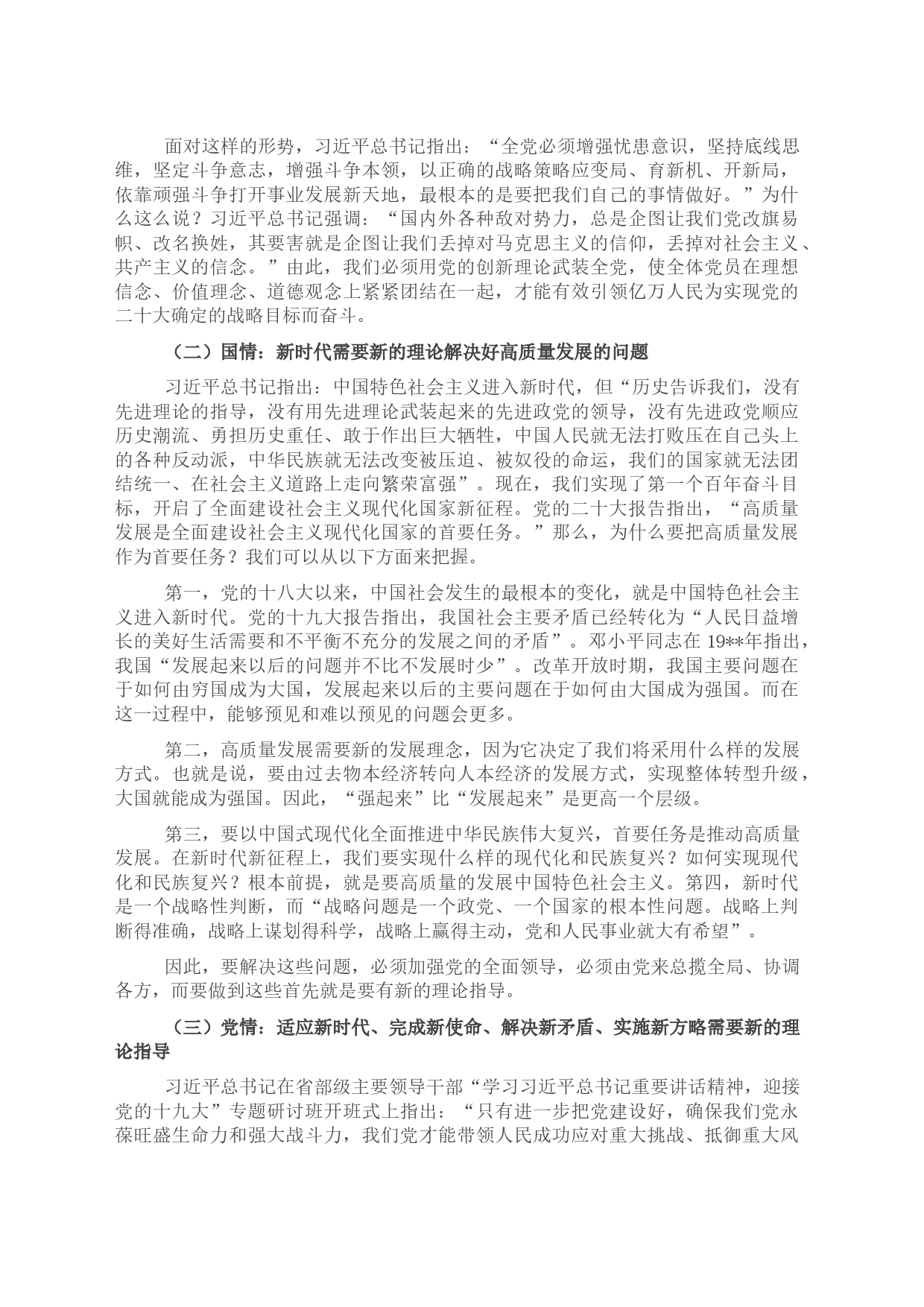 把学习贯彻党内主题教育不断引向深入_第2页