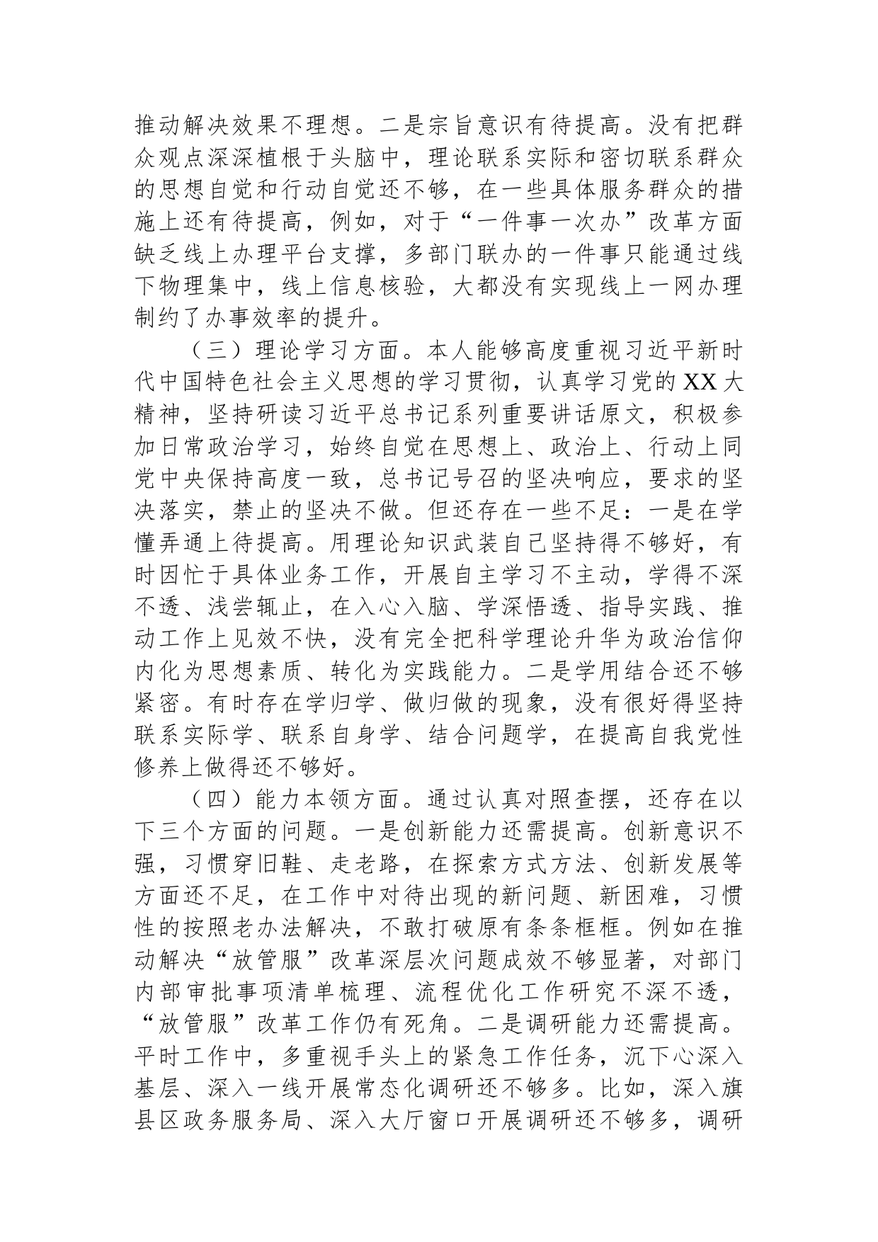 支部书记2022年度组织生活会发言提纲_第2页