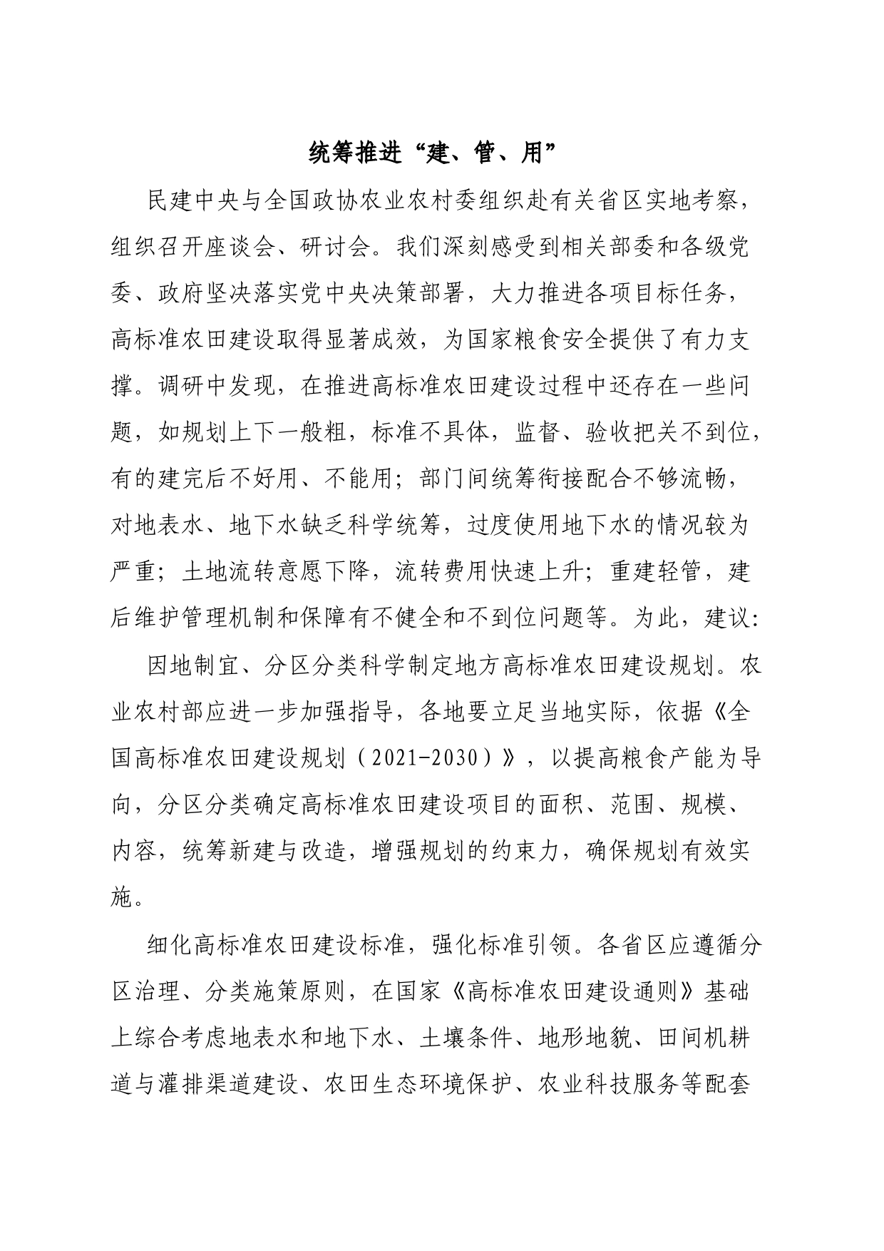 政协农业协商座谈会发言汇编（10篇）_第2页