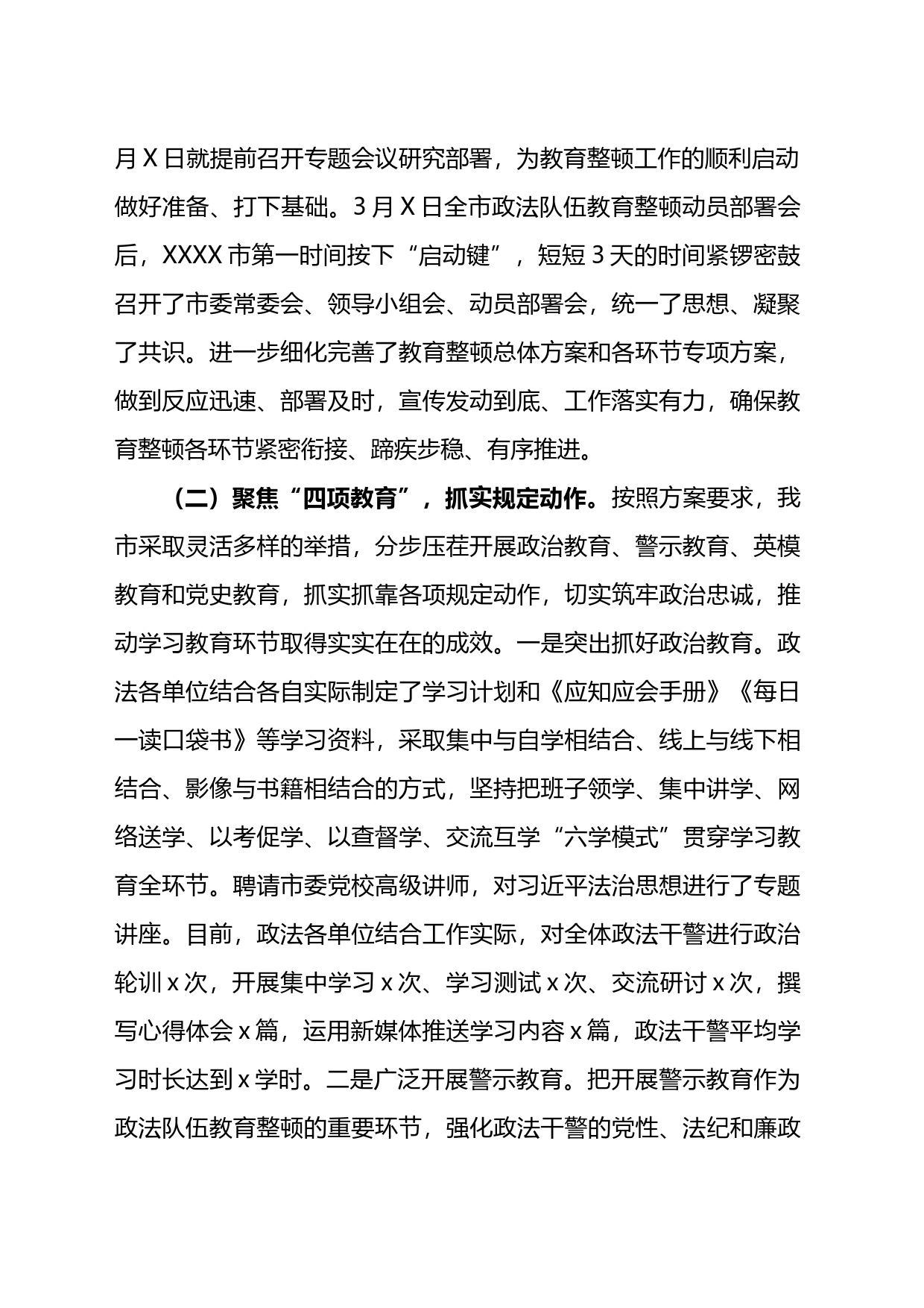 政法队伍教育整顿学习教育环节总结_第2页