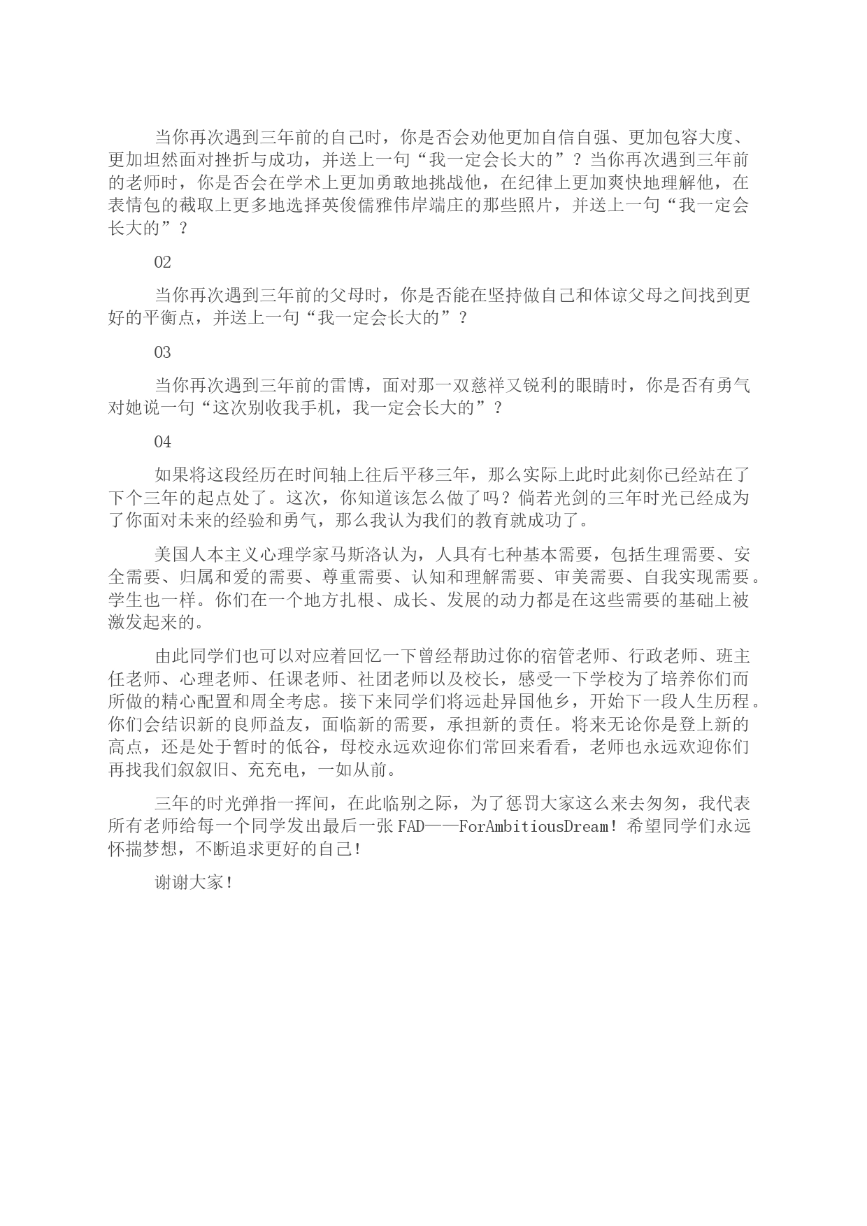 教师代表在毕业典礼上的发言2_第2页