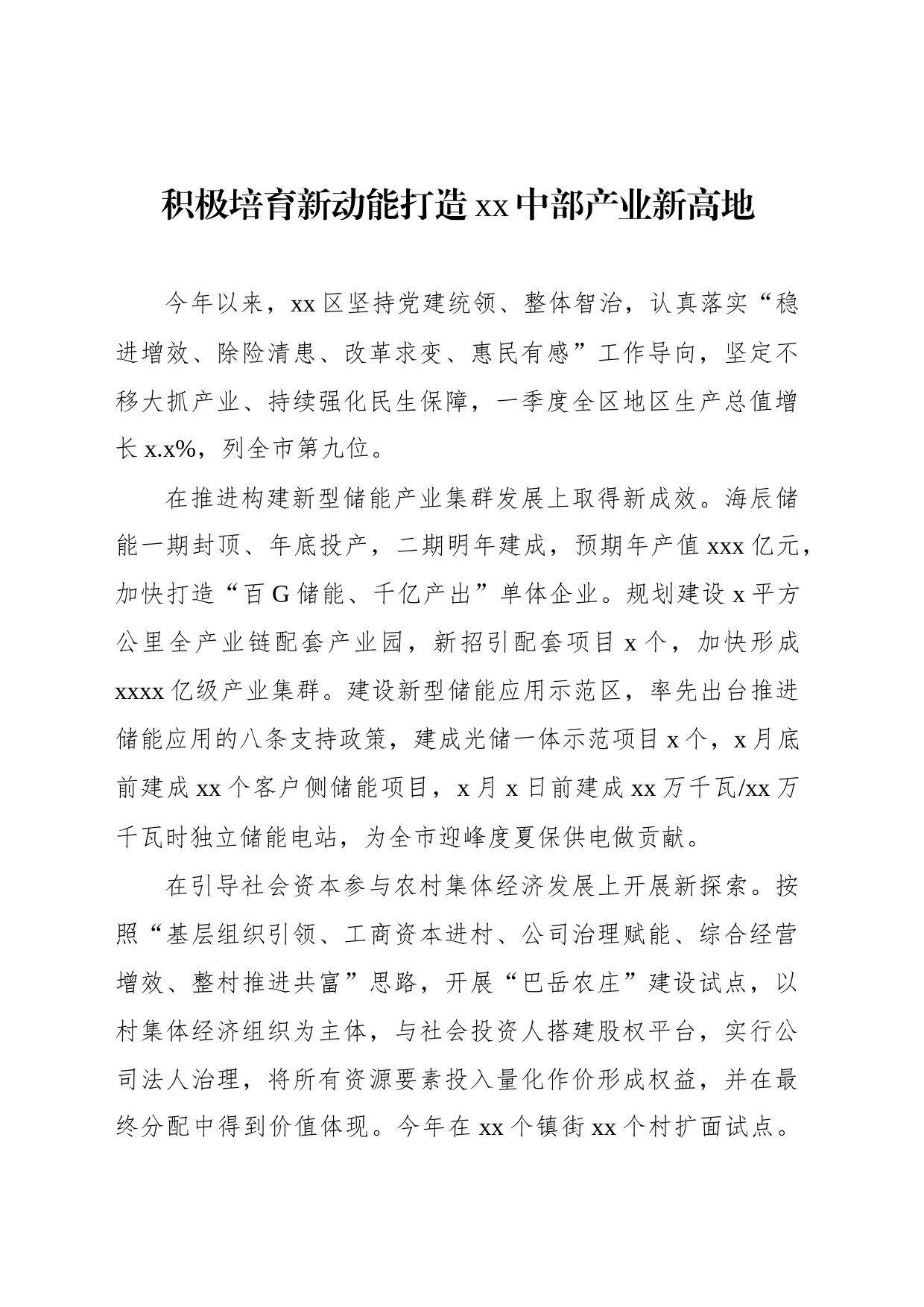 区县委书记和部门一把手在2023年全市第一季度例会的交流发言（9篇）_第2页