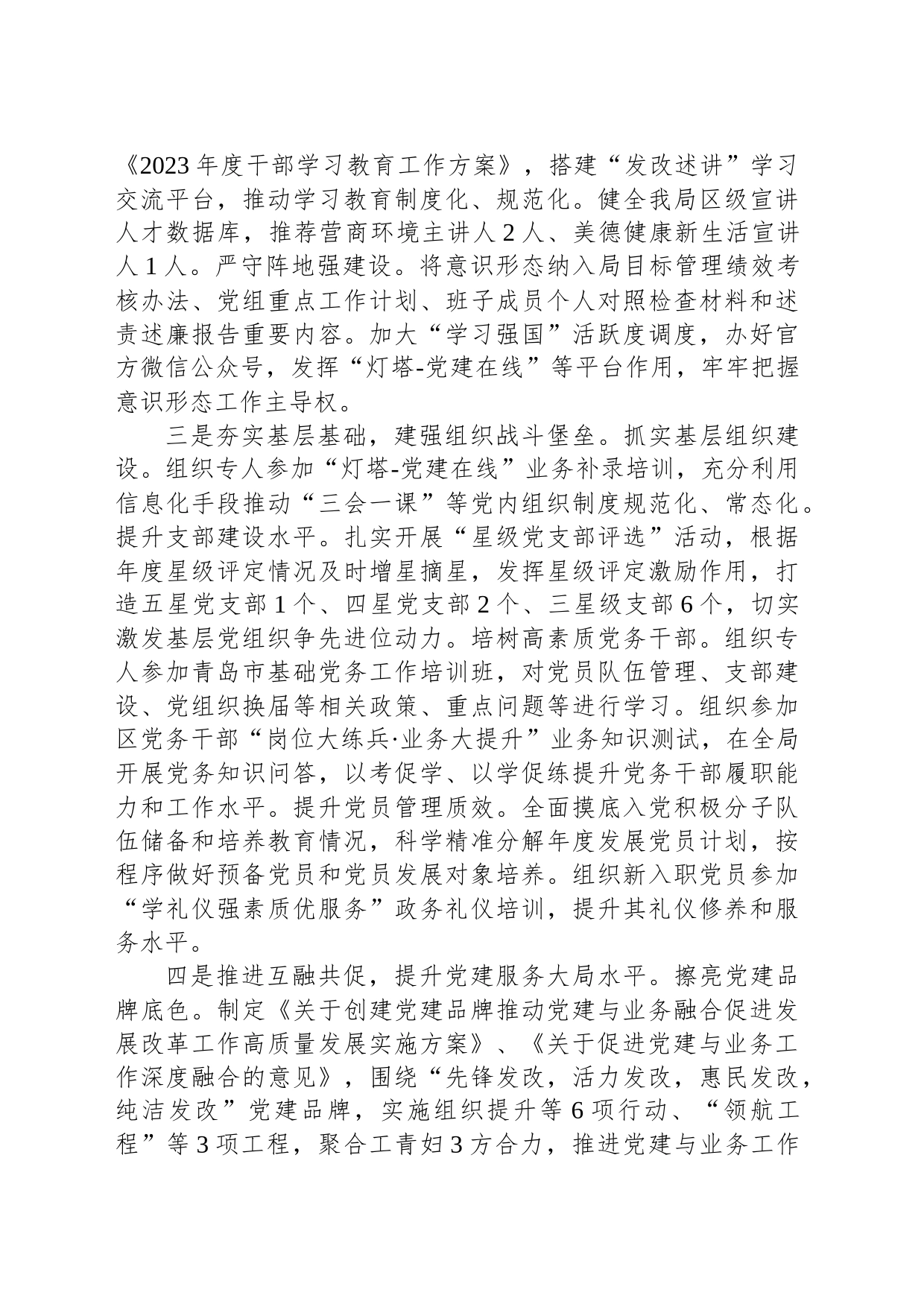 区发展和改革局： 党建赋能引领深耕善治 凝聚合力护航有效开局（20230428）_第2页