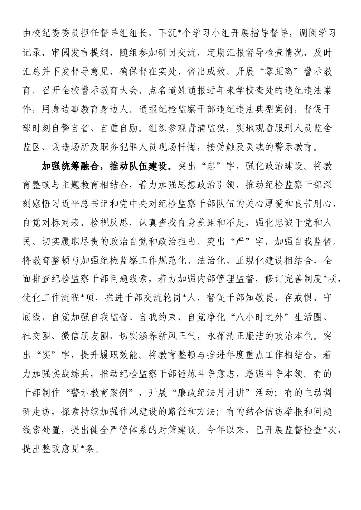 教育整顿发言材料：加强统筹谋划有力有序推进_第2页