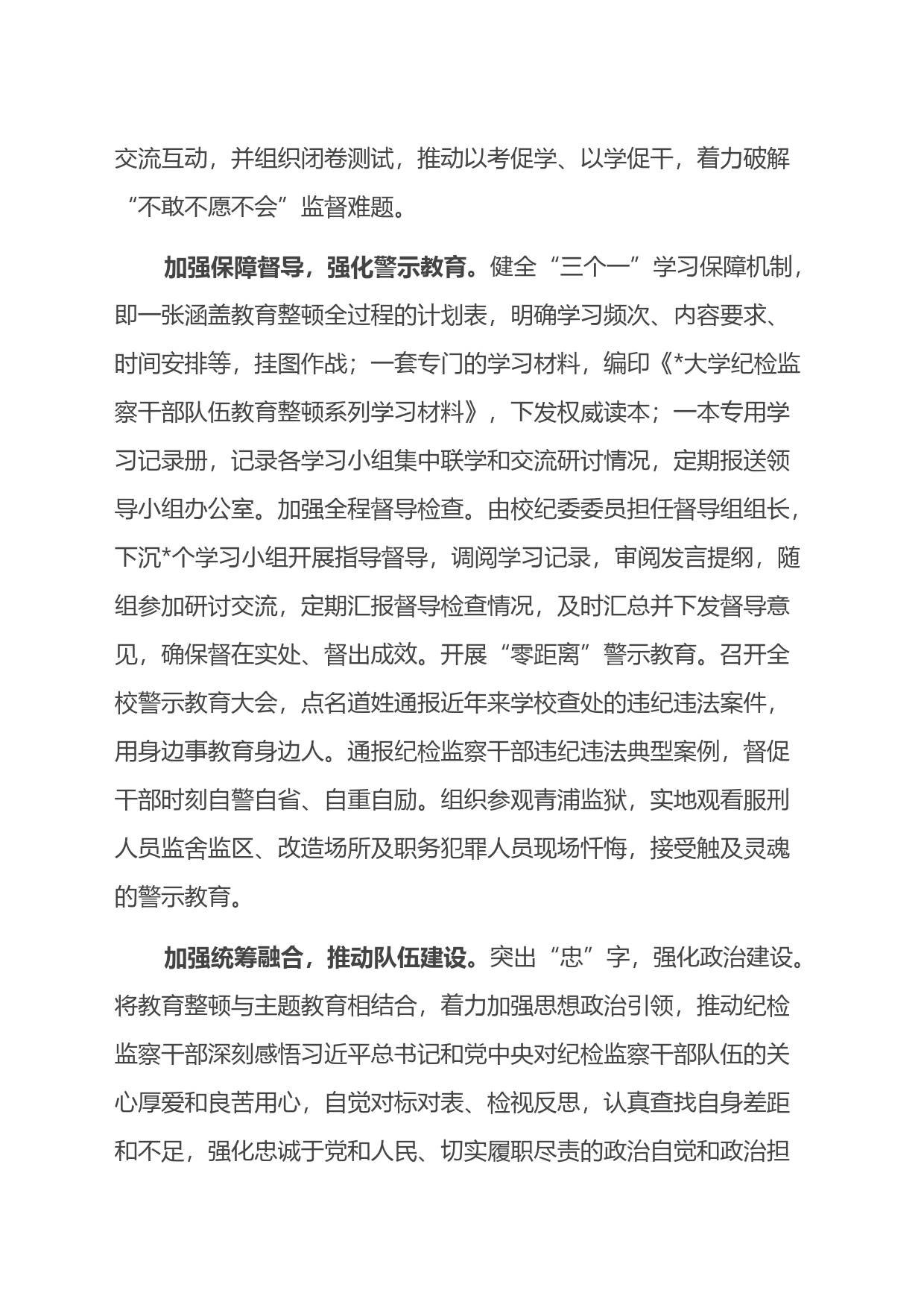 整顿工作推进会发言材料：加强统筹谋划有力有序推进_第2页