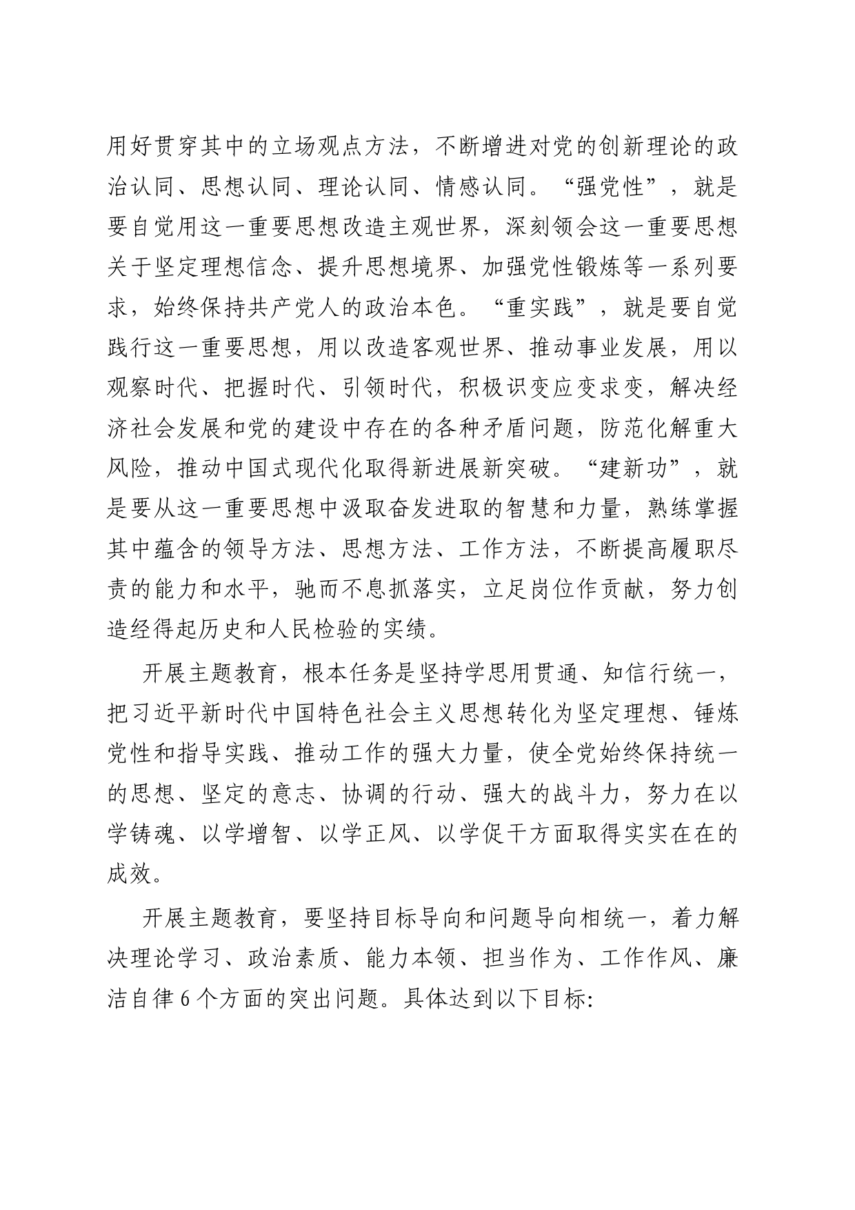 某中心学习贯彻2023年主题教育实施方案_第2页