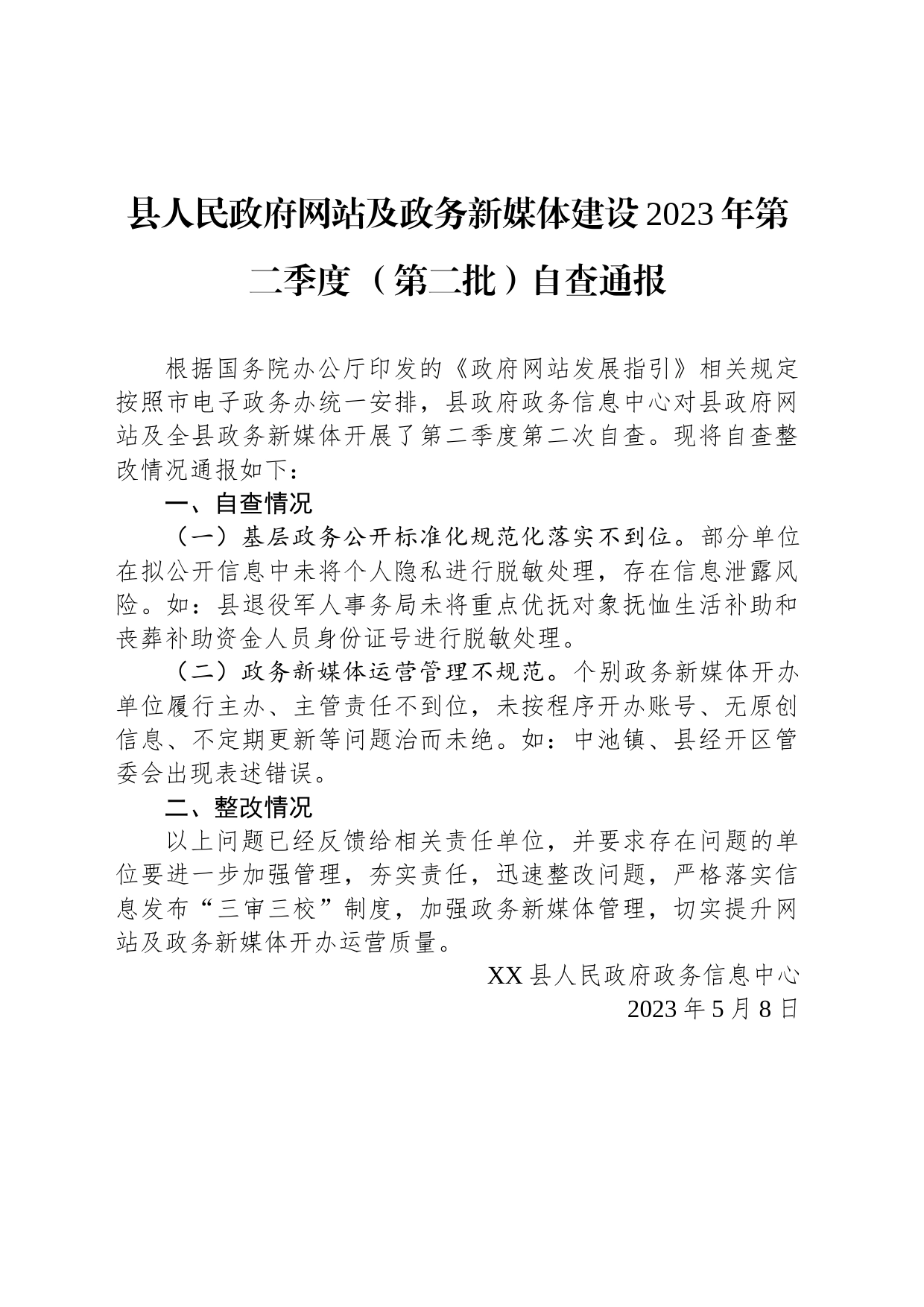 县人民政府网站及政务新媒体建设2023年第二季度 （第二批）自查通报(20230508)_第1页