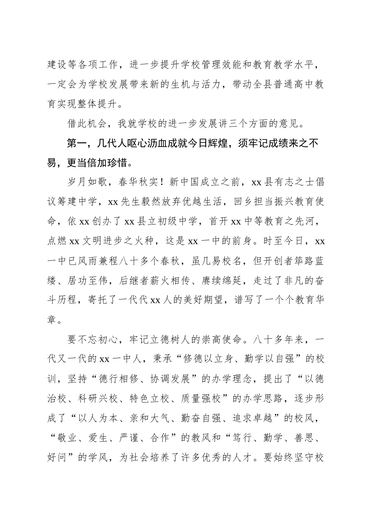 县委书记在全县领导班子任职会议上的讲话_第2页